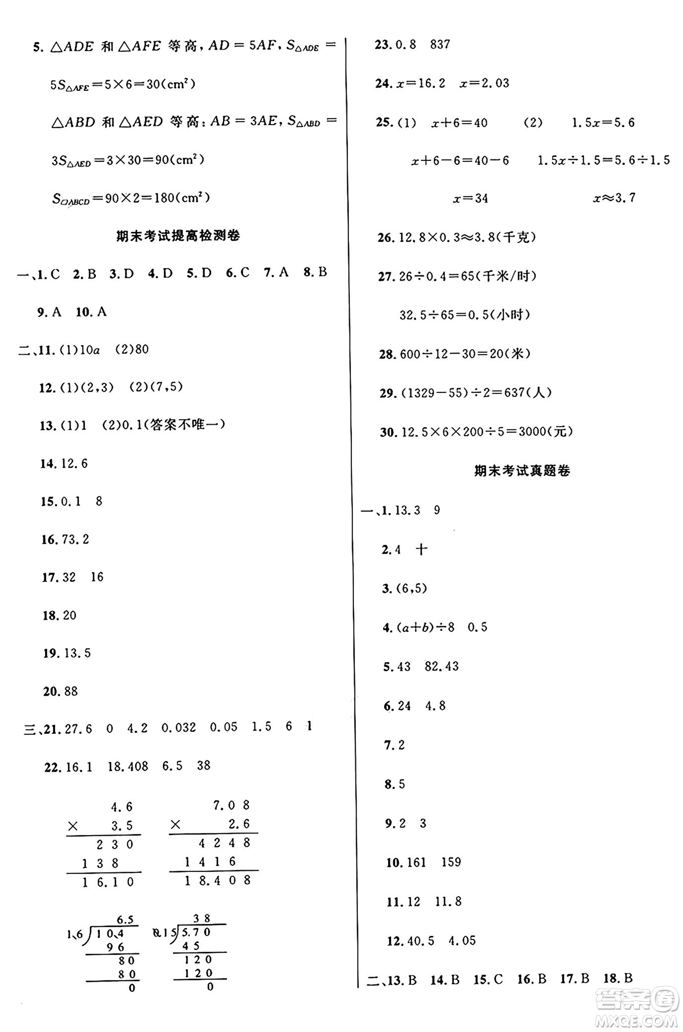 江蘇鳳凰美術(shù)出版社2024年秋廣文圖書黃岡小博士沖刺100分五年級數(shù)學(xué)上冊人教版答案