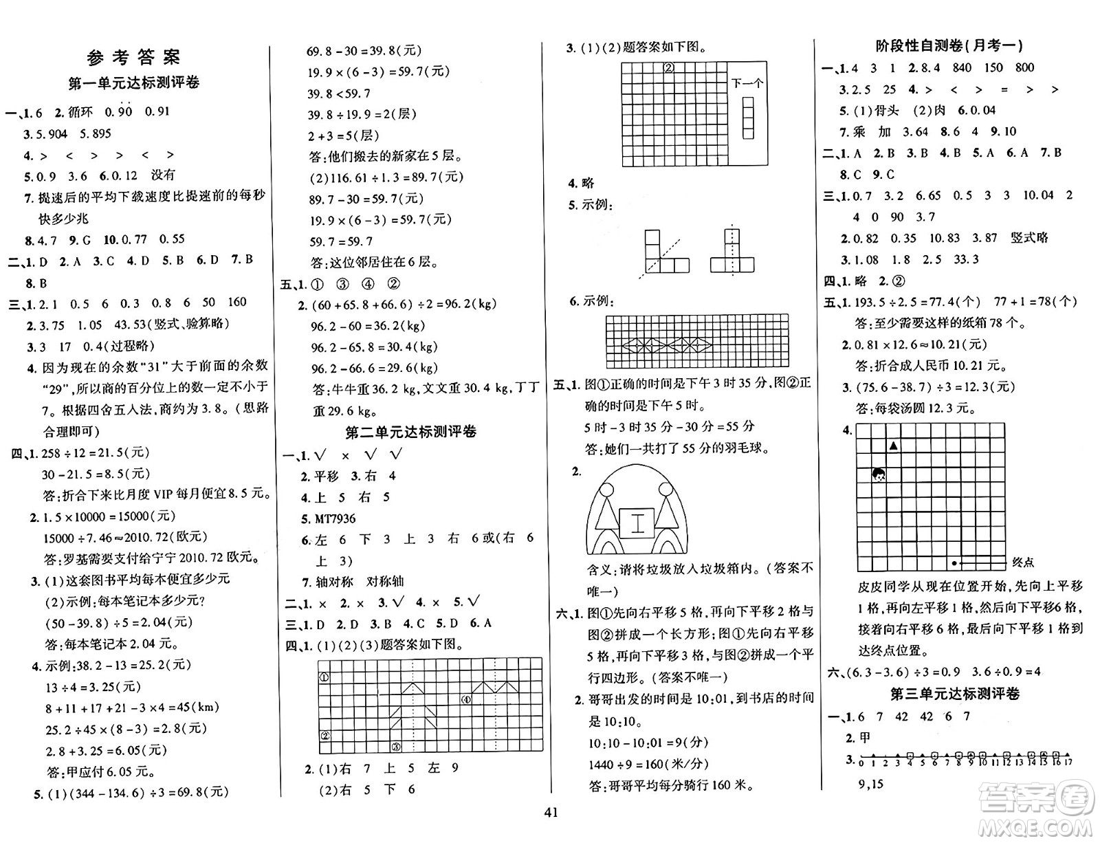 江蘇鳳凰美術(shù)出版社2024年秋廣文圖書黃岡小博士沖刺100分五年級(jí)數(shù)學(xué)上冊(cè)北師大版答案