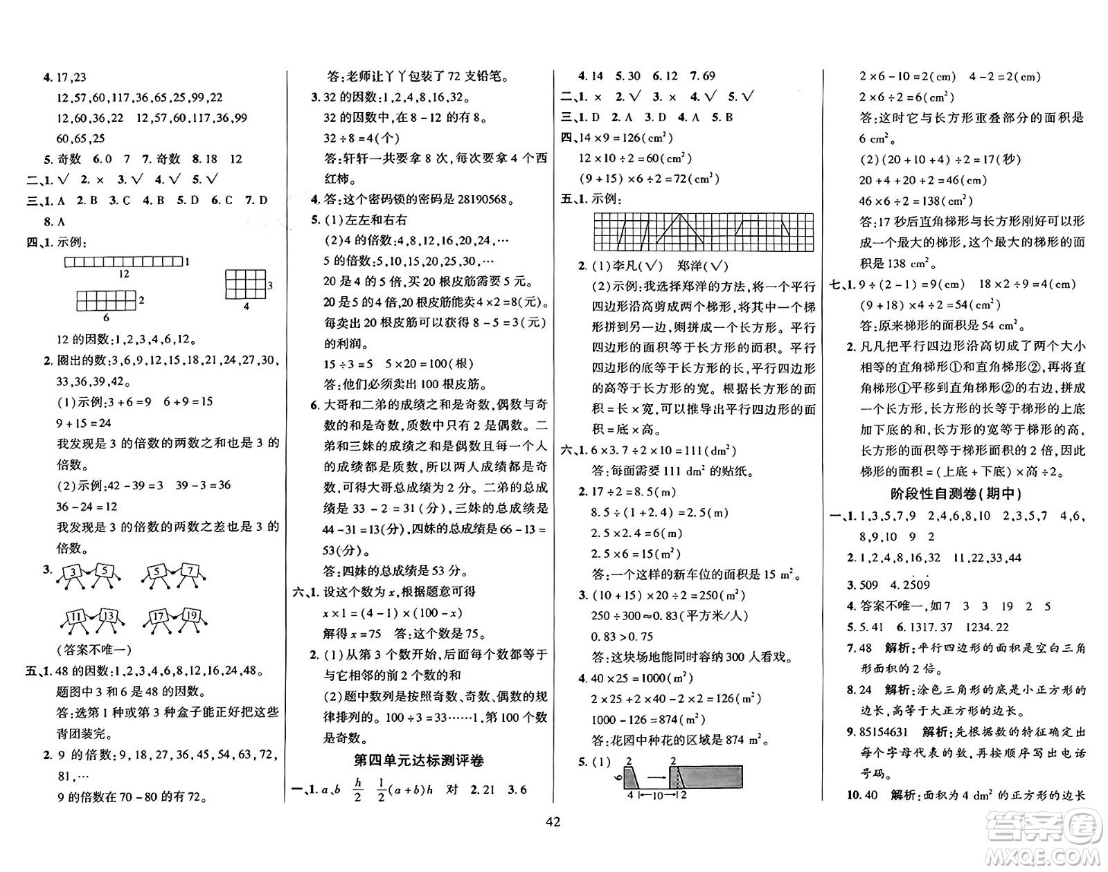 江蘇鳳凰美術(shù)出版社2024年秋廣文圖書黃岡小博士沖刺100分五年級(jí)數(shù)學(xué)上冊(cè)北師大版答案