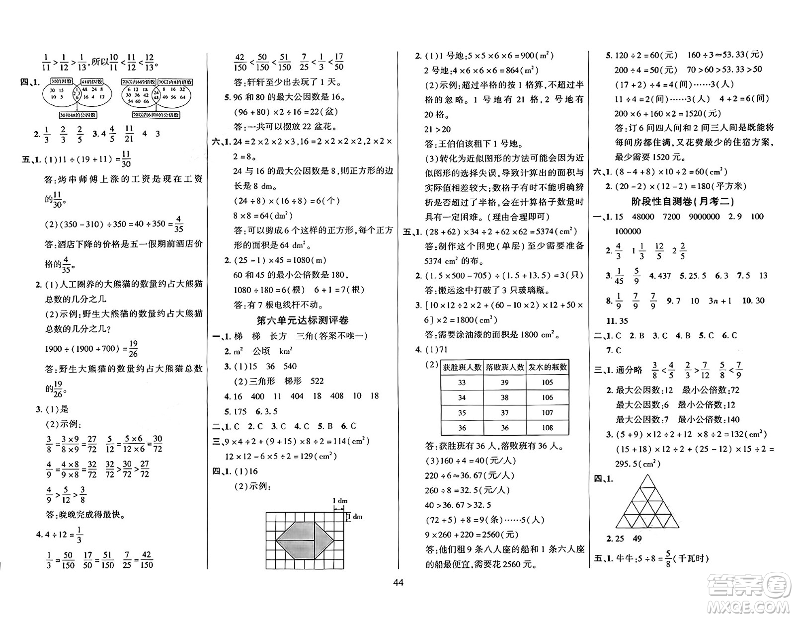 江蘇鳳凰美術(shù)出版社2024年秋廣文圖書黃岡小博士沖刺100分五年級(jí)數(shù)學(xué)上冊(cè)北師大版答案