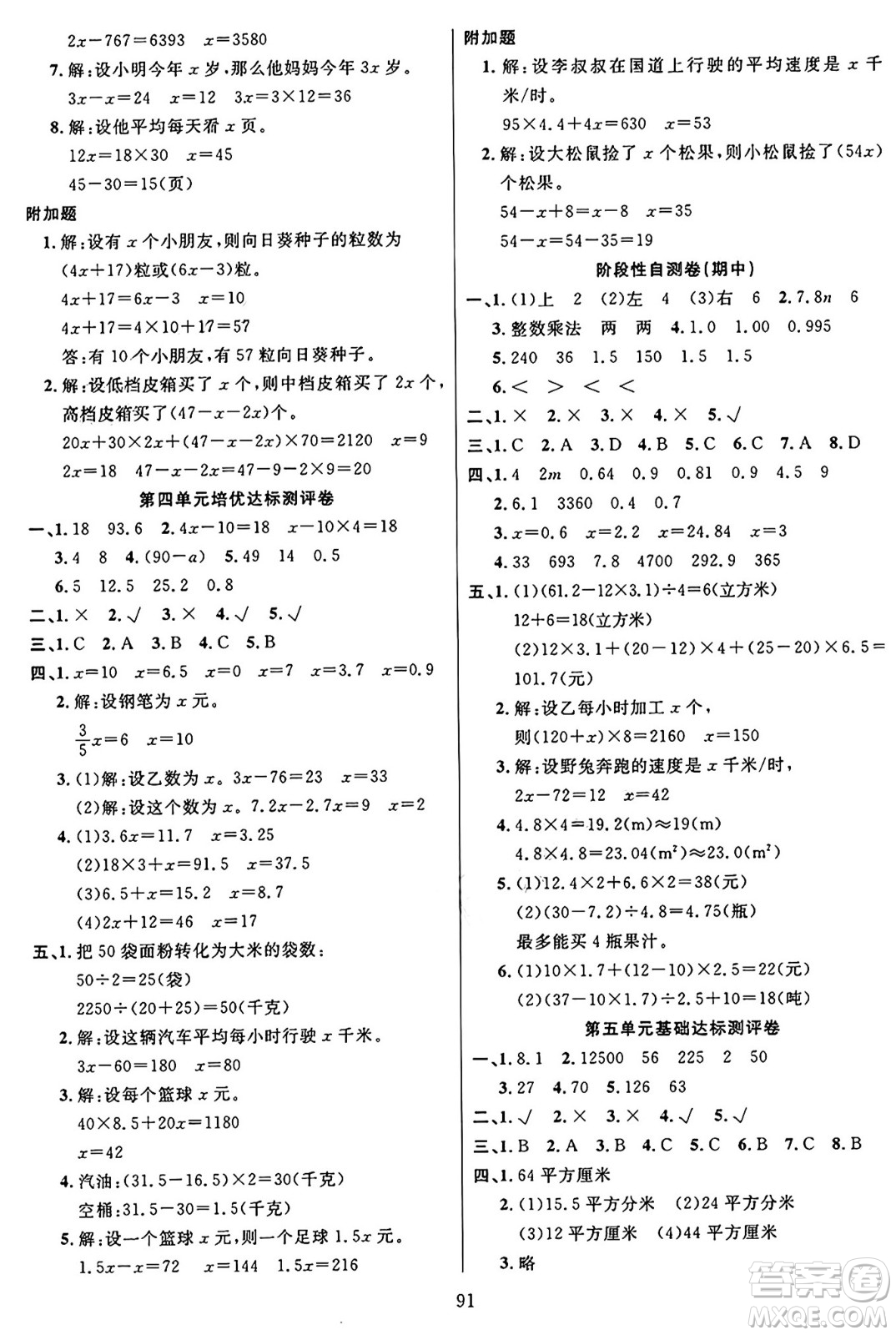 江蘇鳳凰美術(shù)出版社2024年秋廣文圖書黃岡小博士沖刺100分五年級數(shù)學(xué)上冊青島版山東專版答案