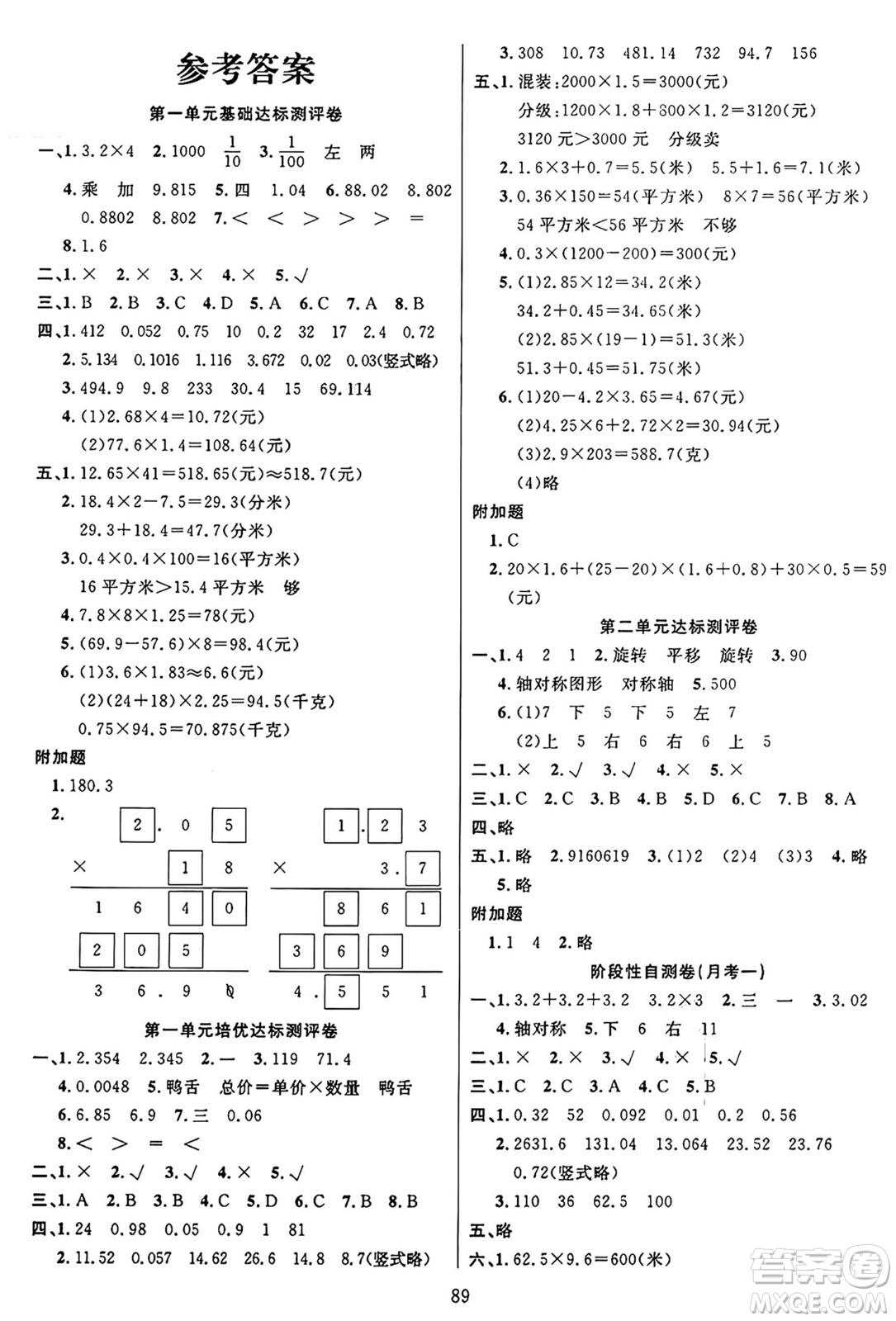 江蘇鳳凰美術(shù)出版社2024年秋廣文圖書黃岡小博士沖刺100分五年級數(shù)學(xué)上冊青島版山東專版答案