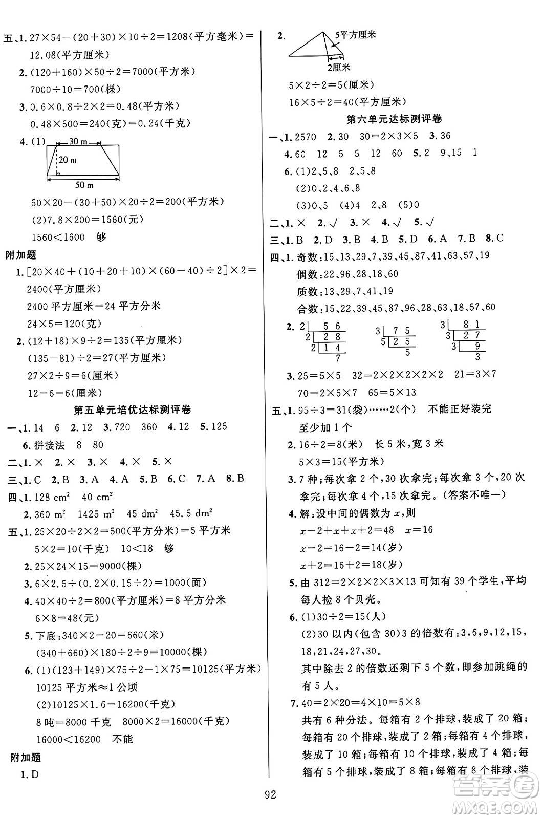 江蘇鳳凰美術(shù)出版社2024年秋廣文圖書黃岡小博士沖刺100分五年級數(shù)學(xué)上冊青島版山東專版答案