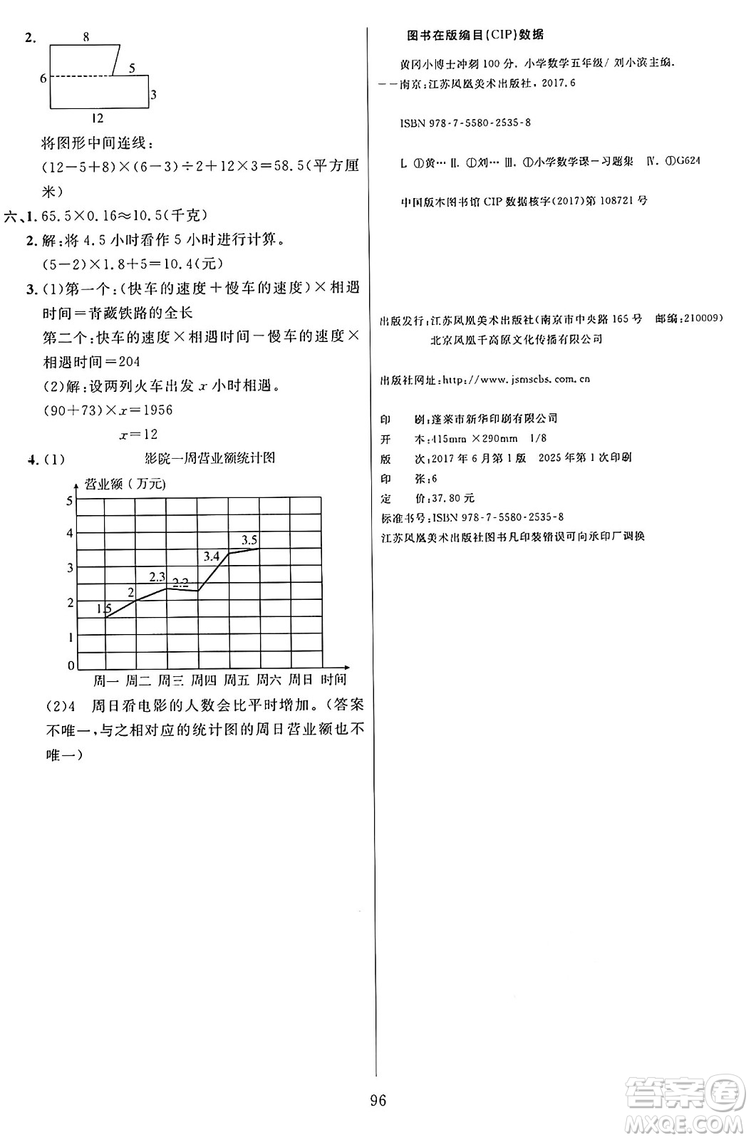 江蘇鳳凰美術(shù)出版社2024年秋廣文圖書黃岡小博士沖刺100分五年級數(shù)學(xué)上冊青島版山東專版答案