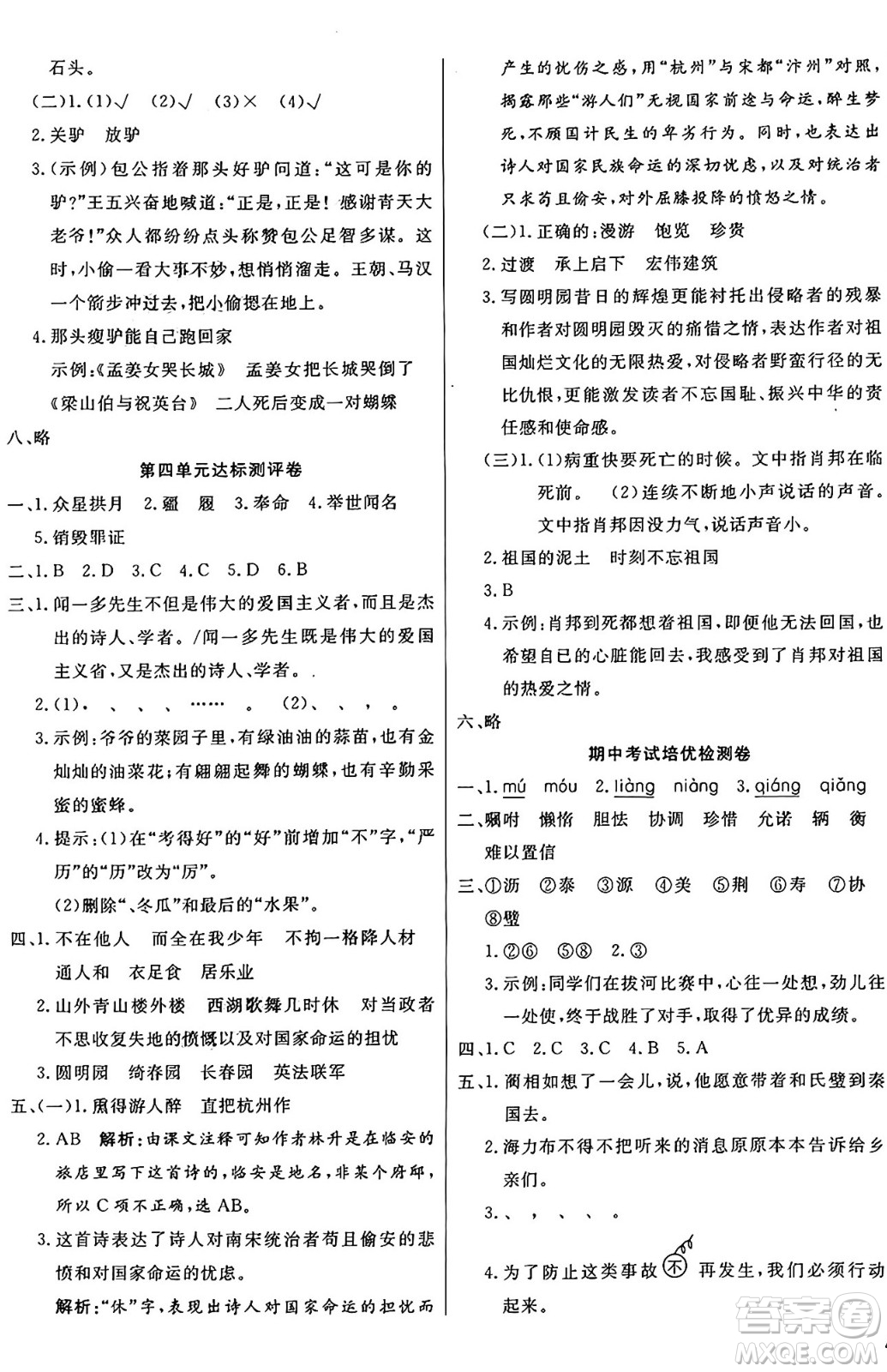 江蘇鳳凰美術(shù)出版社2024年秋廣文圖書黃岡小博士沖刺100分五年級(jí)語(yǔ)文上冊(cè)人教版答案