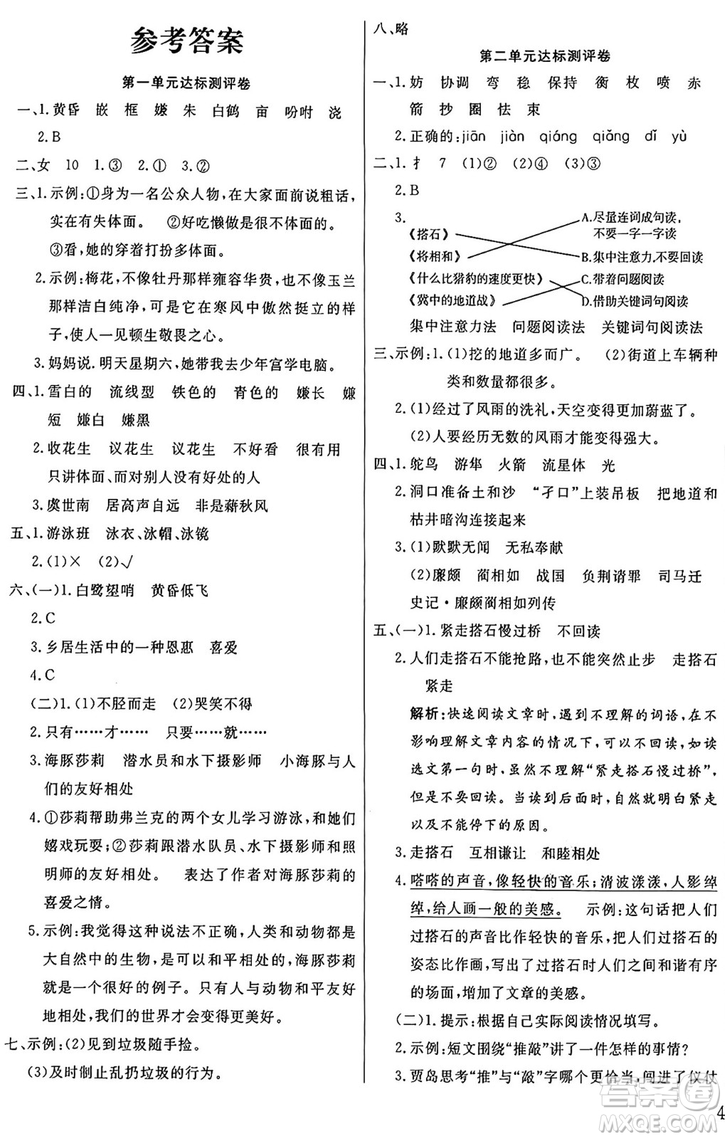 江蘇鳳凰美術(shù)出版社2024年秋廣文圖書黃岡小博士沖刺100分五年級(jí)語(yǔ)文上冊(cè)人教版答案