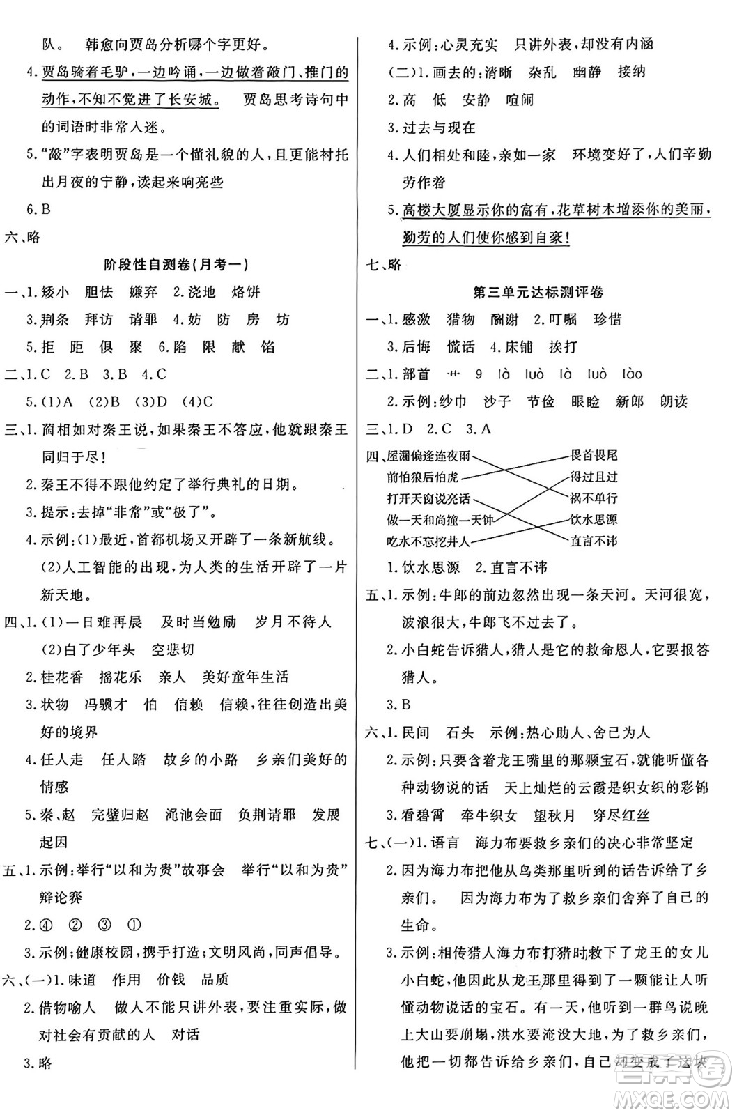 江蘇鳳凰美術(shù)出版社2024年秋廣文圖書黃岡小博士沖刺100分五年級(jí)語(yǔ)文上冊(cè)人教版答案