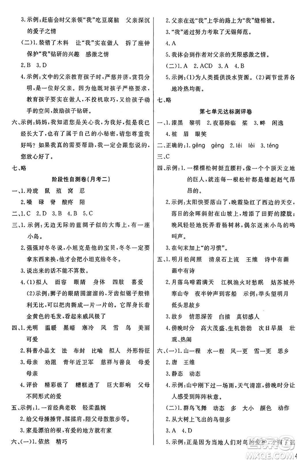 江蘇鳳凰美術(shù)出版社2024年秋廣文圖書黃岡小博士沖刺100分五年級(jí)語(yǔ)文上冊(cè)人教版答案