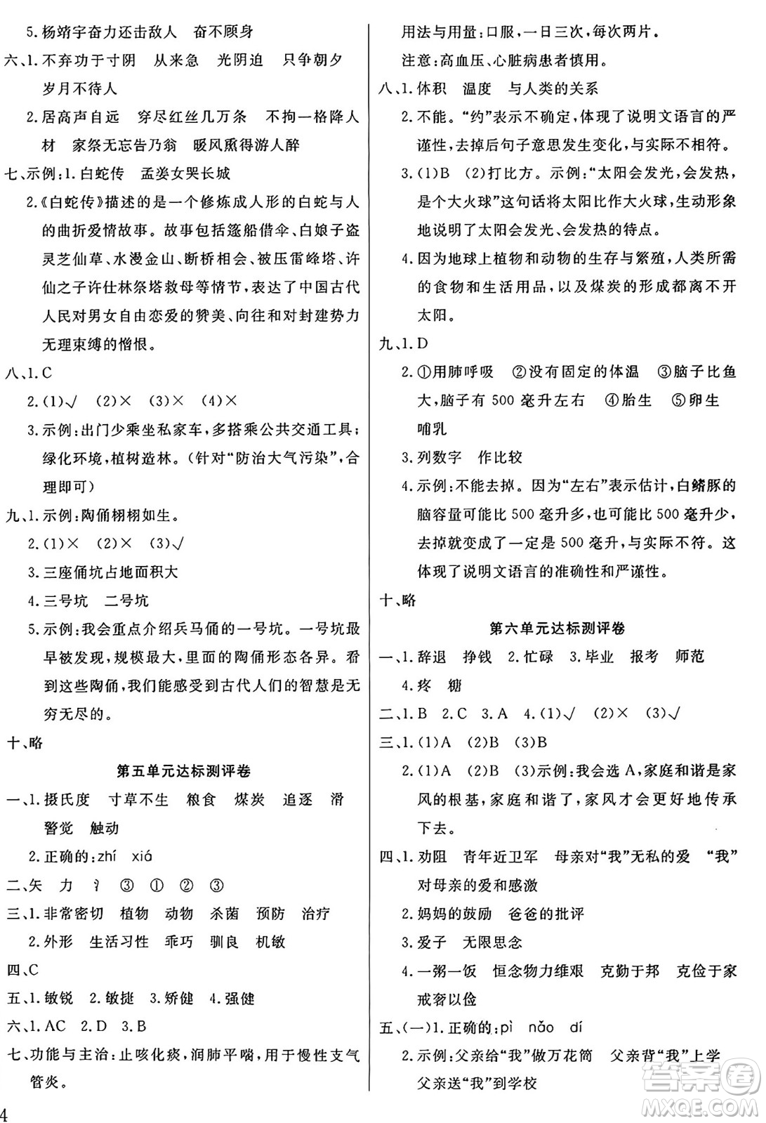 江蘇鳳凰美術(shù)出版社2024年秋廣文圖書黃岡小博士沖刺100分五年級(jí)語(yǔ)文上冊(cè)人教版答案