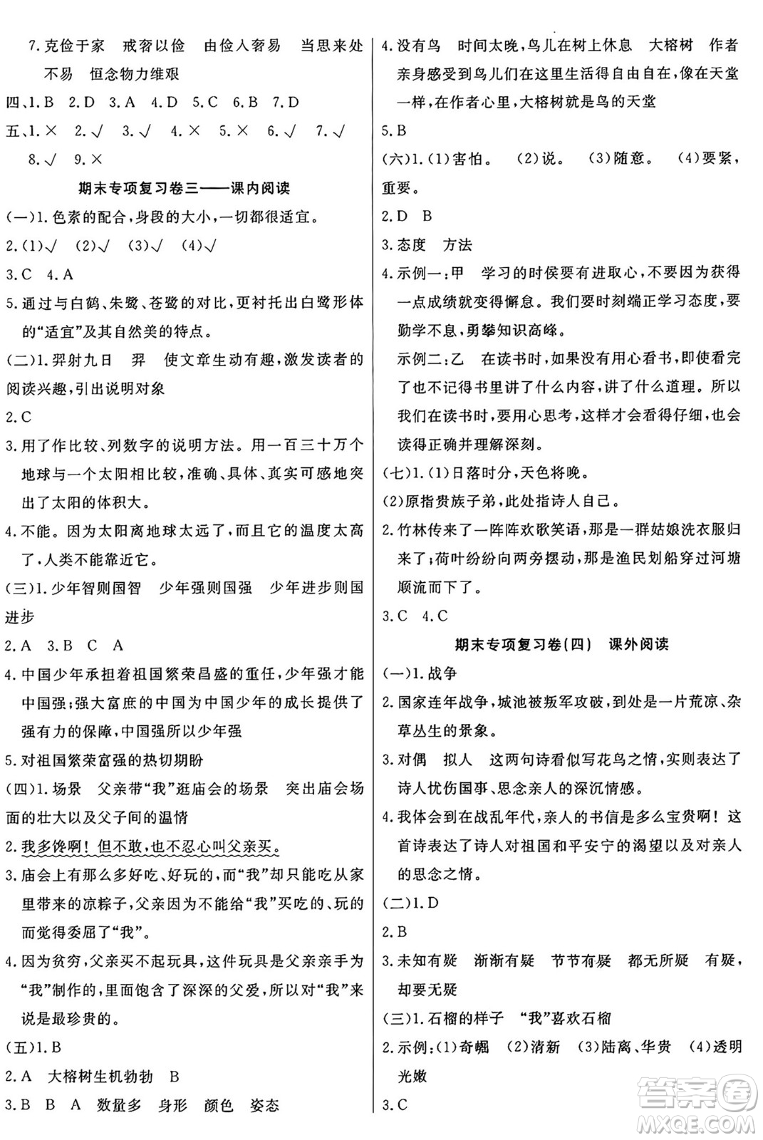 江蘇鳳凰美術(shù)出版社2024年秋廣文圖書黃岡小博士沖刺100分五年級(jí)語(yǔ)文上冊(cè)人教版答案