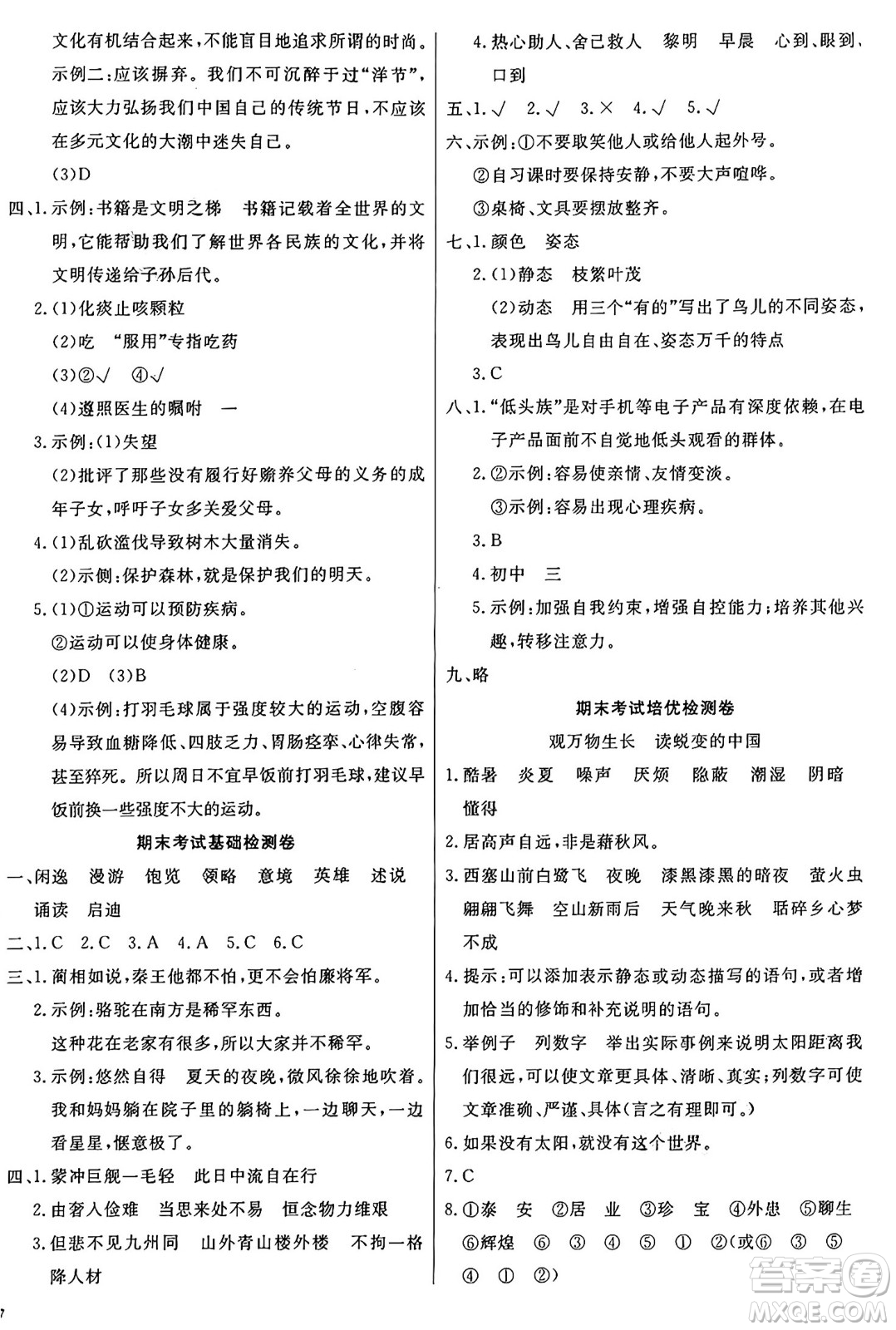 江蘇鳳凰美術(shù)出版社2024年秋廣文圖書黃岡小博士沖刺100分五年級(jí)語(yǔ)文上冊(cè)人教版答案