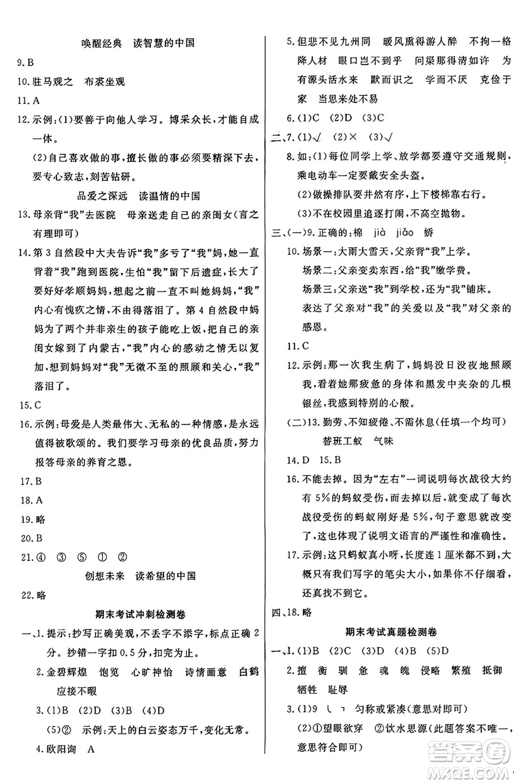 江蘇鳳凰美術(shù)出版社2024年秋廣文圖書黃岡小博士沖刺100分五年級(jí)語(yǔ)文上冊(cè)人教版答案