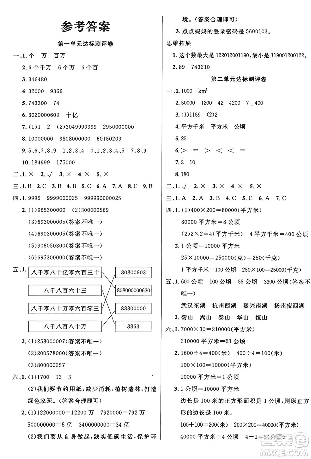 江蘇鳳凰美術(shù)出版社2024年秋廣文圖書黃岡小博士沖刺100分四年級(jí)數(shù)學(xué)上冊(cè)人教版答案