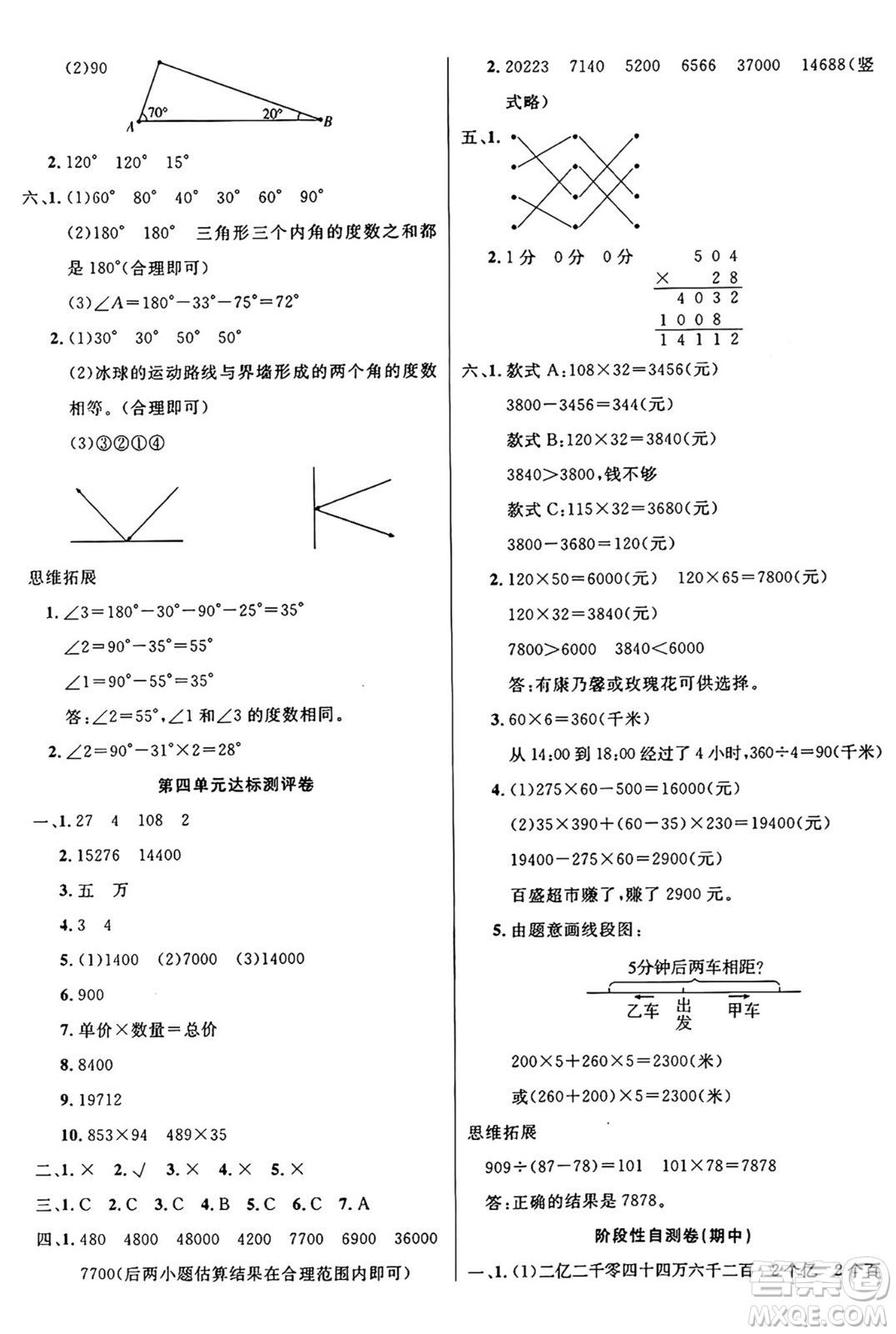 江蘇鳳凰美術(shù)出版社2024年秋廣文圖書黃岡小博士沖刺100分四年級(jí)數(shù)學(xué)上冊(cè)人教版答案