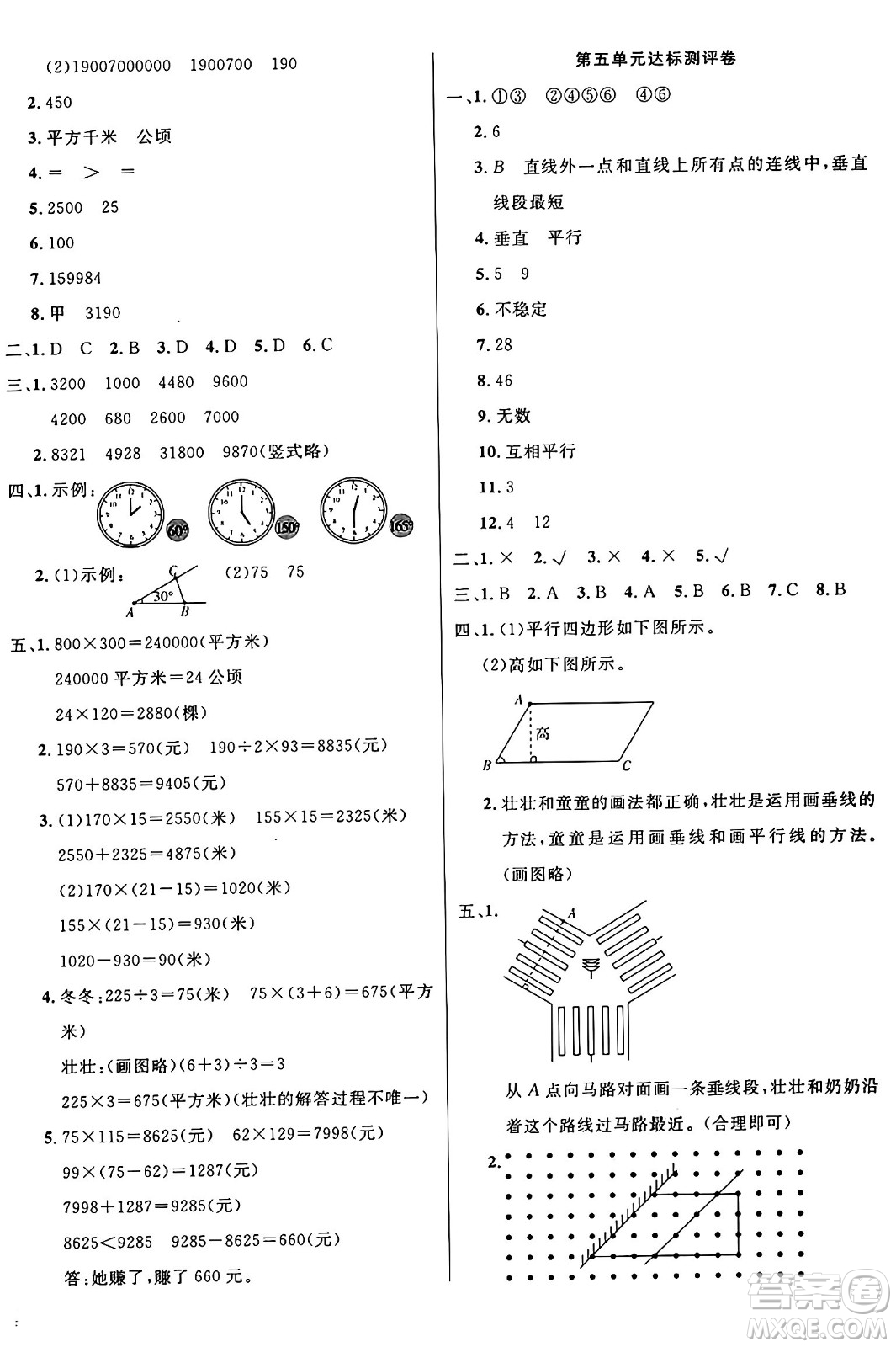 江蘇鳳凰美術(shù)出版社2024年秋廣文圖書黃岡小博士沖刺100分四年級(jí)數(shù)學(xué)上冊(cè)人教版答案