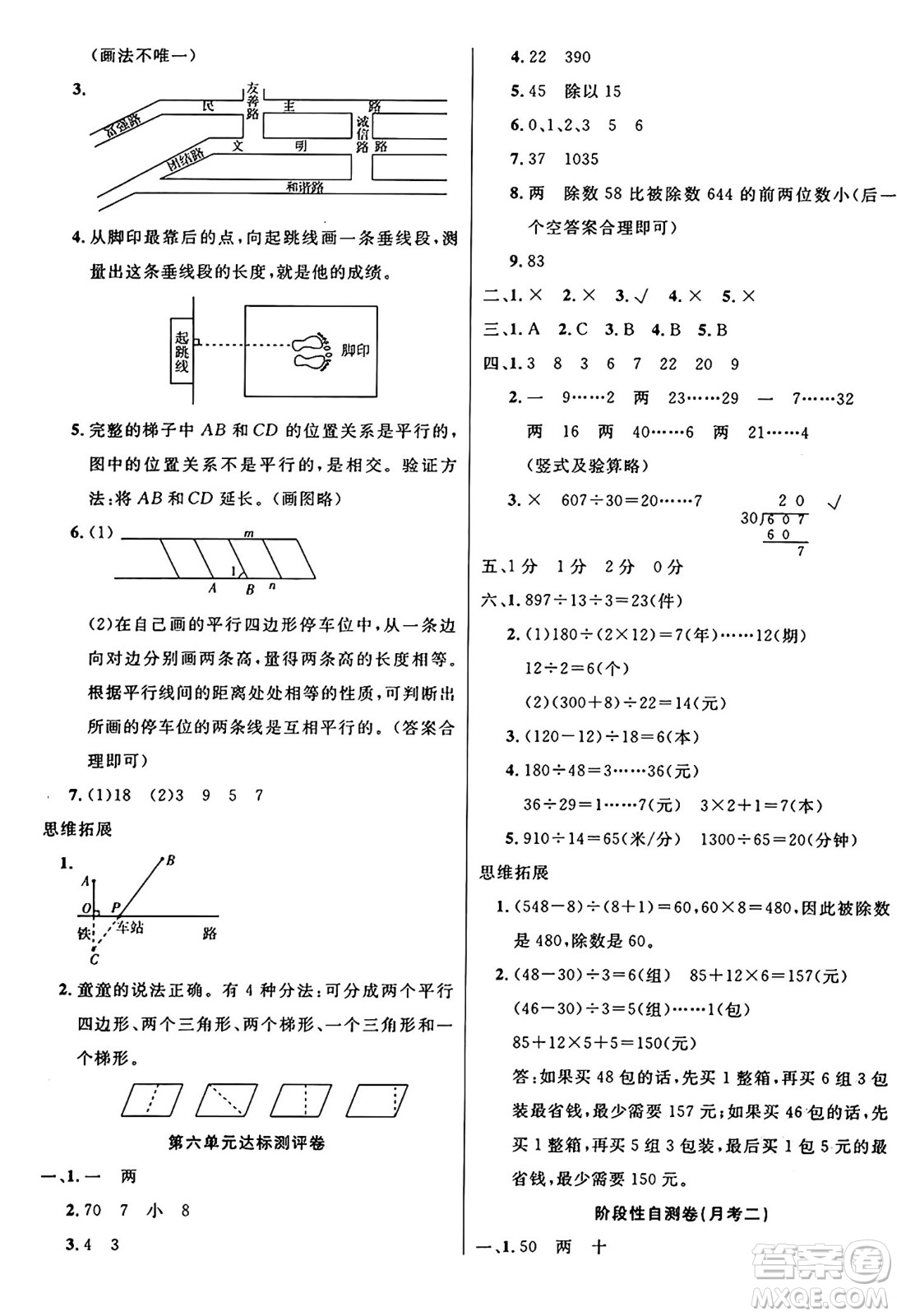 江蘇鳳凰美術(shù)出版社2024年秋廣文圖書黃岡小博士沖刺100分四年級(jí)數(shù)學(xué)上冊(cè)人教版答案