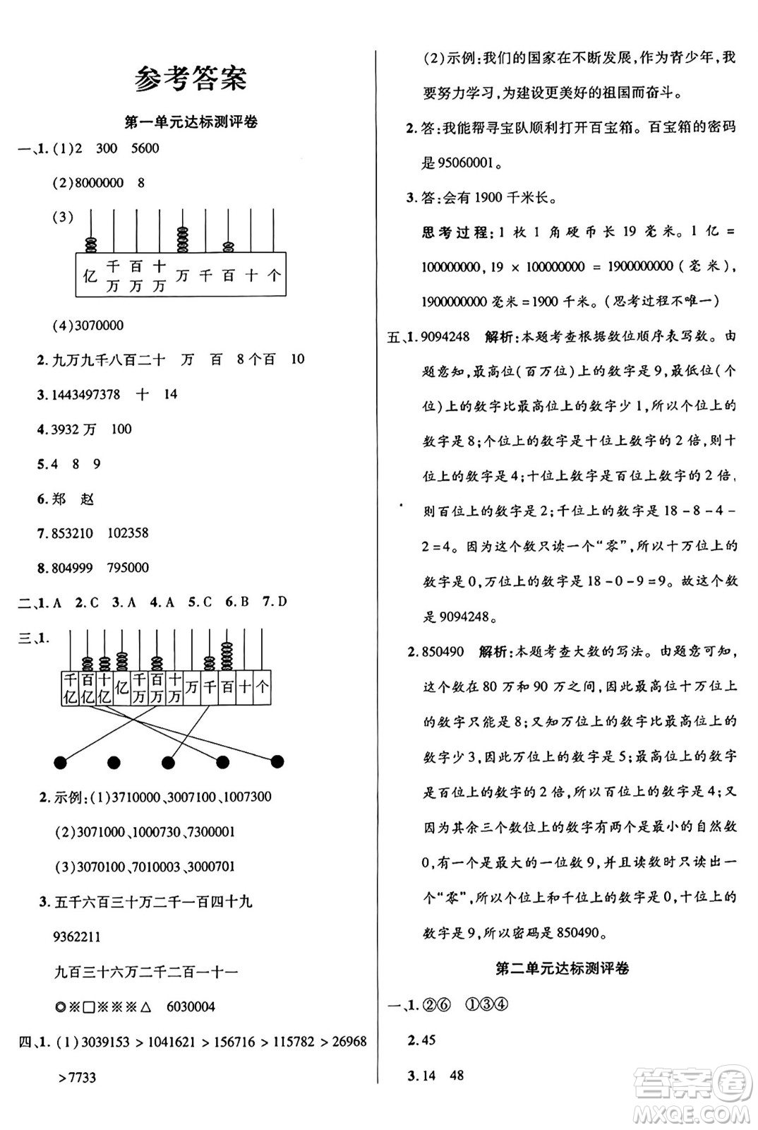 江蘇鳳凰美術(shù)出版社2024年秋廣文圖書黃岡小博士沖刺100分四年級數(shù)學(xué)上冊北師大版答案