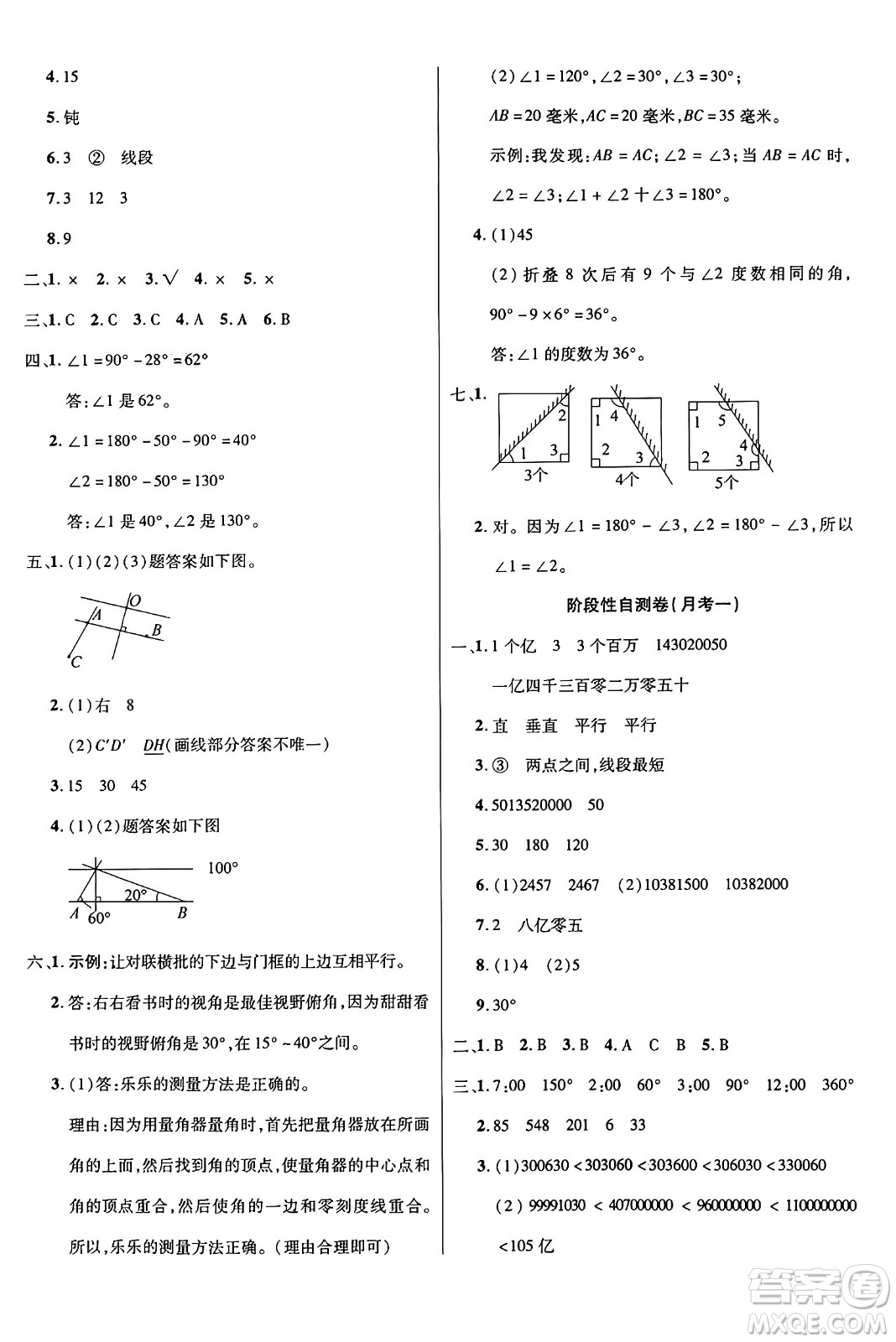 江蘇鳳凰美術(shù)出版社2024年秋廣文圖書黃岡小博士沖刺100分四年級數(shù)學(xué)上冊北師大版答案