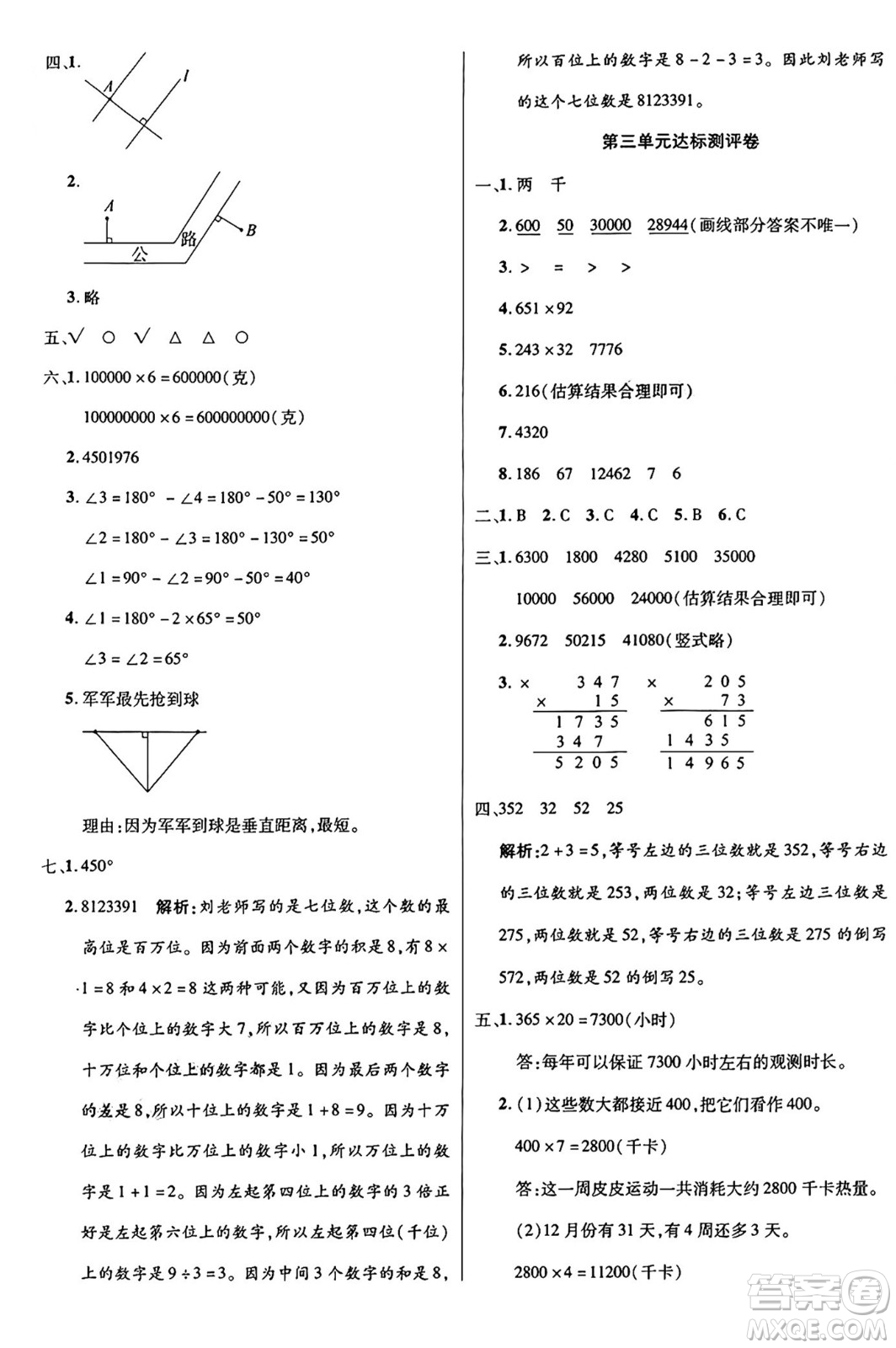 江蘇鳳凰美術(shù)出版社2024年秋廣文圖書黃岡小博士沖刺100分四年級數(shù)學(xué)上冊北師大版答案