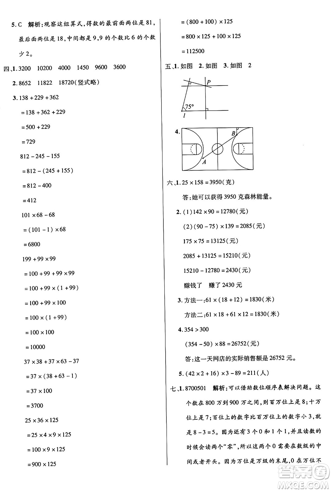 江蘇鳳凰美術(shù)出版社2024年秋廣文圖書黃岡小博士沖刺100分四年級數(shù)學(xué)上冊北師大版答案