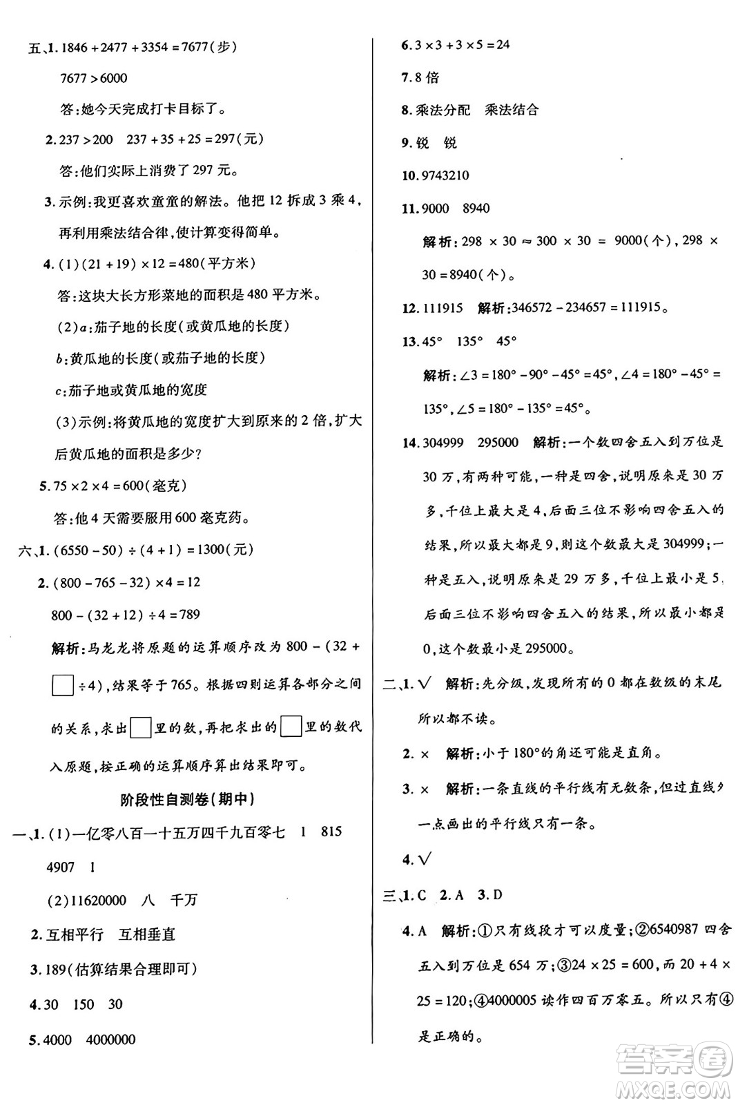 江蘇鳳凰美術(shù)出版社2024年秋廣文圖書黃岡小博士沖刺100分四年級數(shù)學(xué)上冊北師大版答案