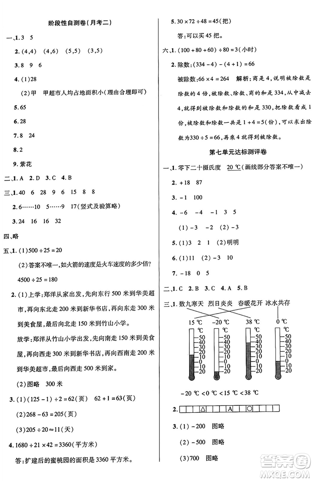 江蘇鳳凰美術(shù)出版社2024年秋廣文圖書黃岡小博士沖刺100分四年級數(shù)學(xué)上冊北師大版答案