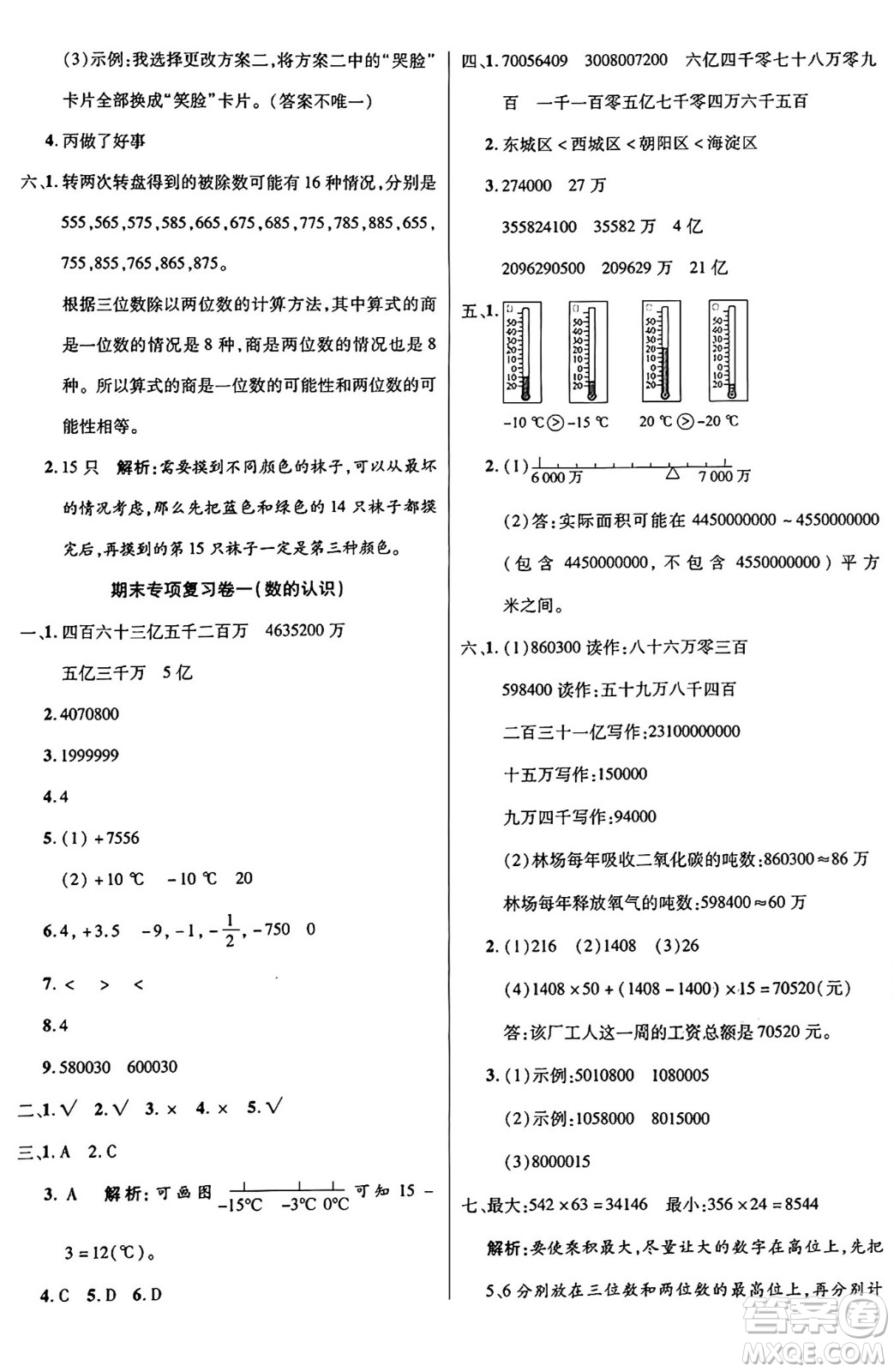 江蘇鳳凰美術(shù)出版社2024年秋廣文圖書黃岡小博士沖刺100分四年級數(shù)學(xué)上冊北師大版答案