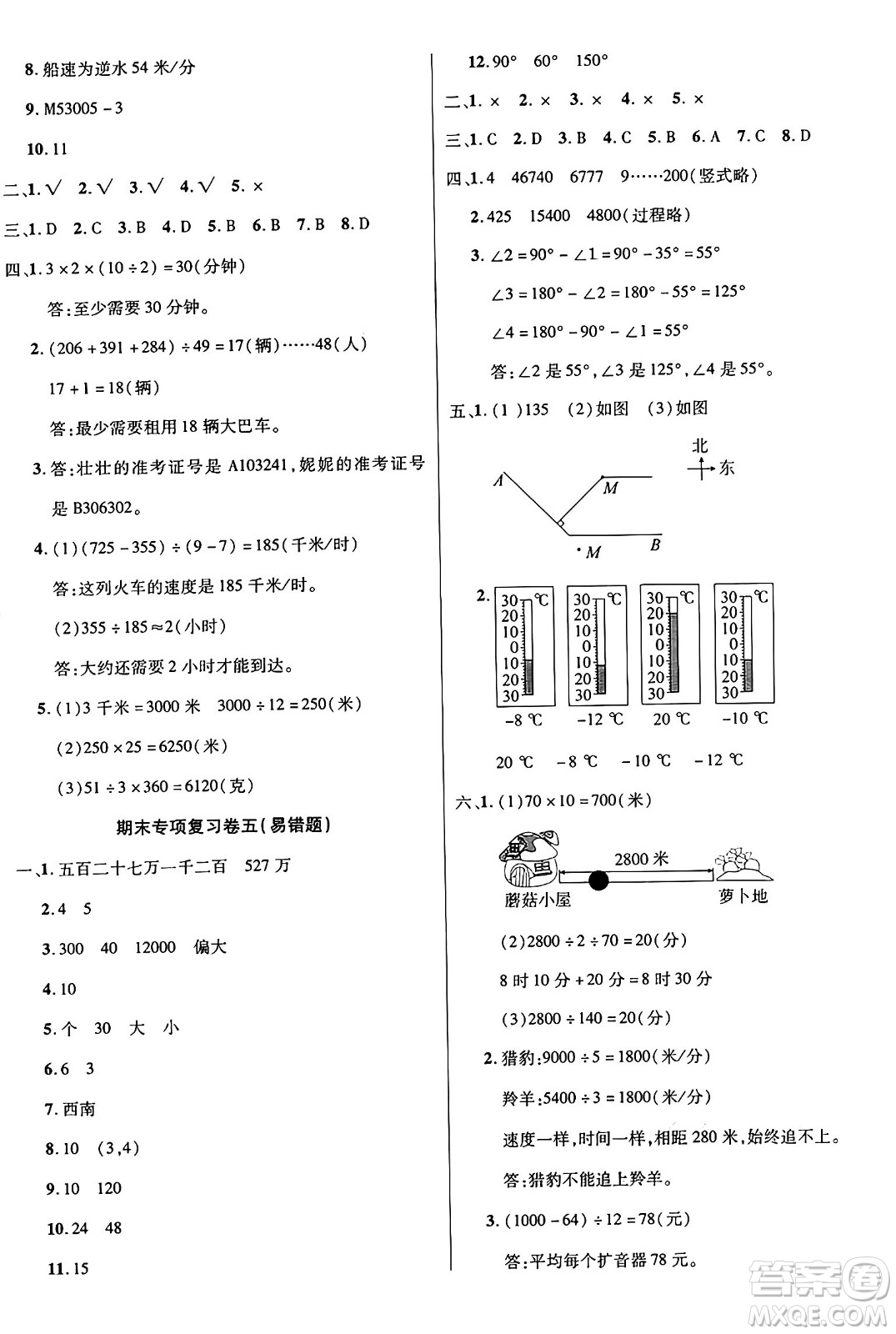 江蘇鳳凰美術(shù)出版社2024年秋廣文圖書黃岡小博士沖刺100分四年級數(shù)學(xué)上冊北師大版答案