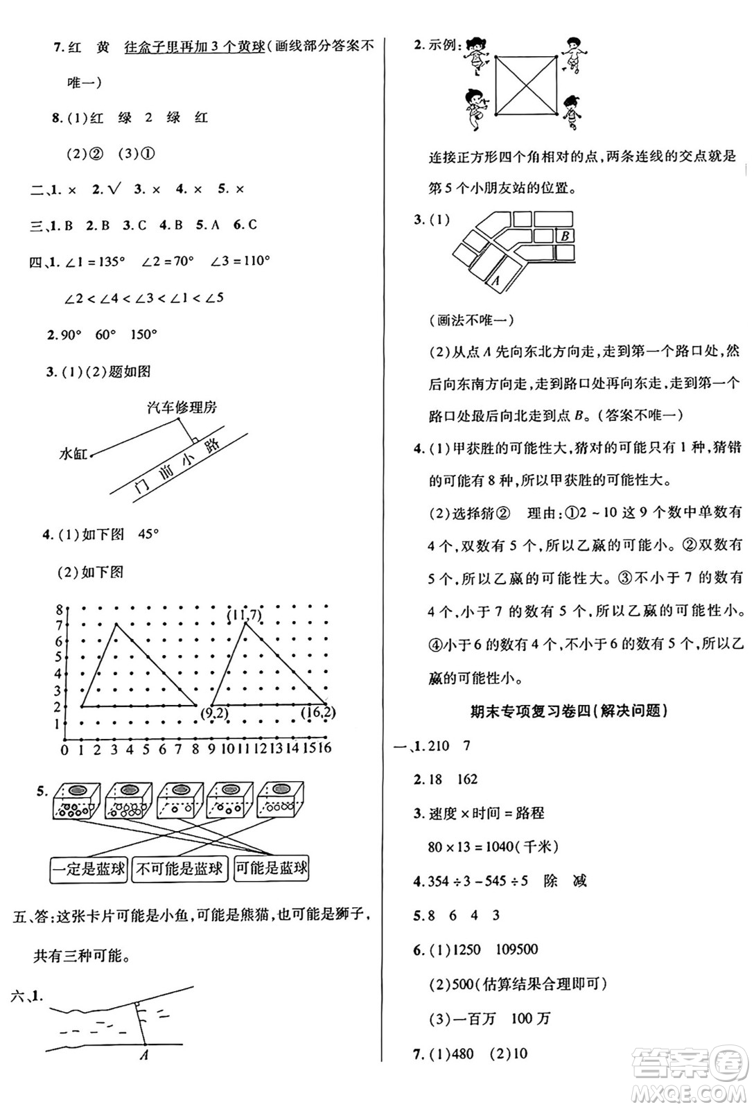 江蘇鳳凰美術(shù)出版社2024年秋廣文圖書黃岡小博士沖刺100分四年級數(shù)學(xué)上冊北師大版答案