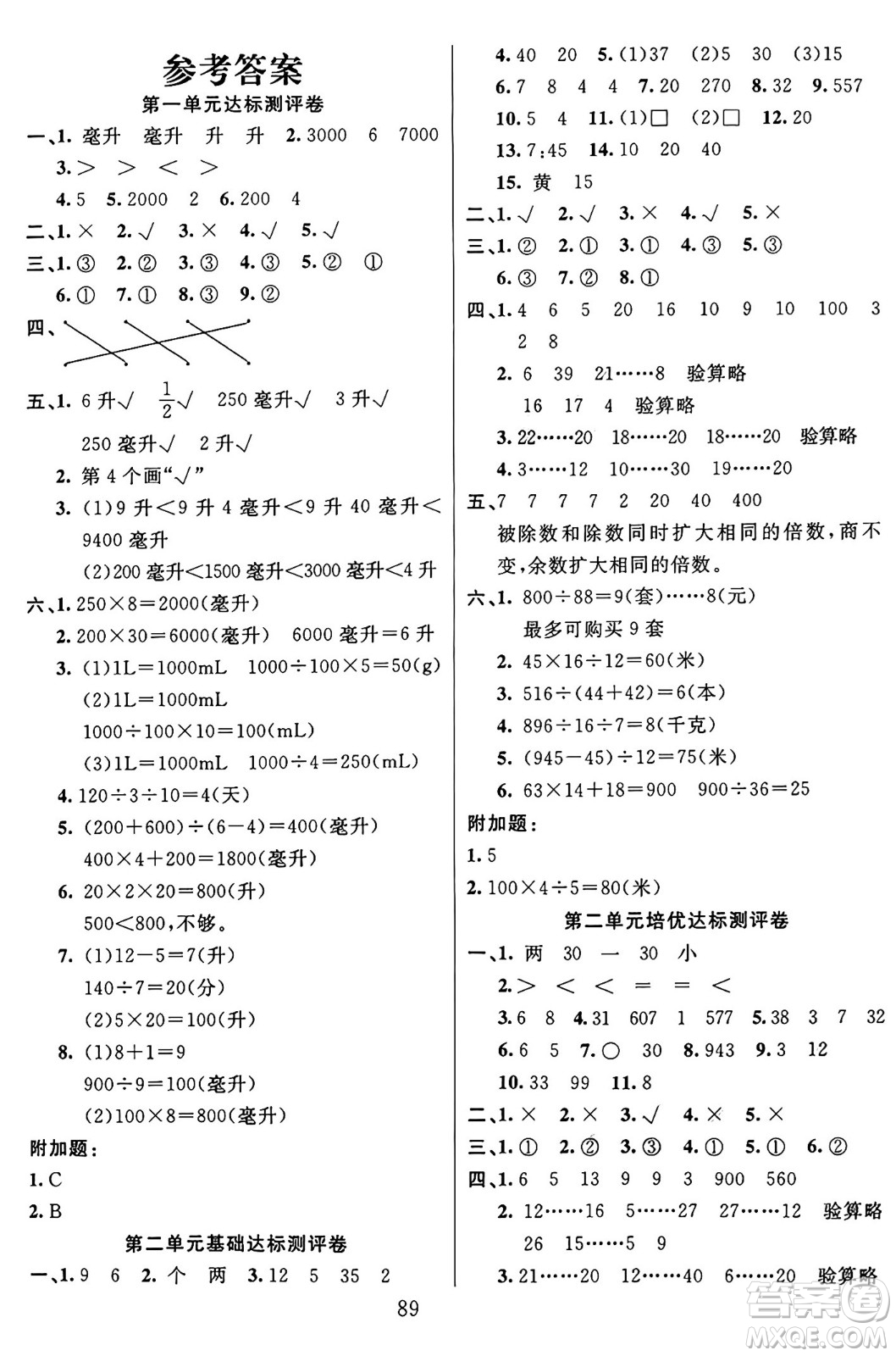 江蘇鳳凰美術出版社2024年秋廣文圖書黃岡小博士沖刺100分四年級數(shù)學上冊蘇教版答案