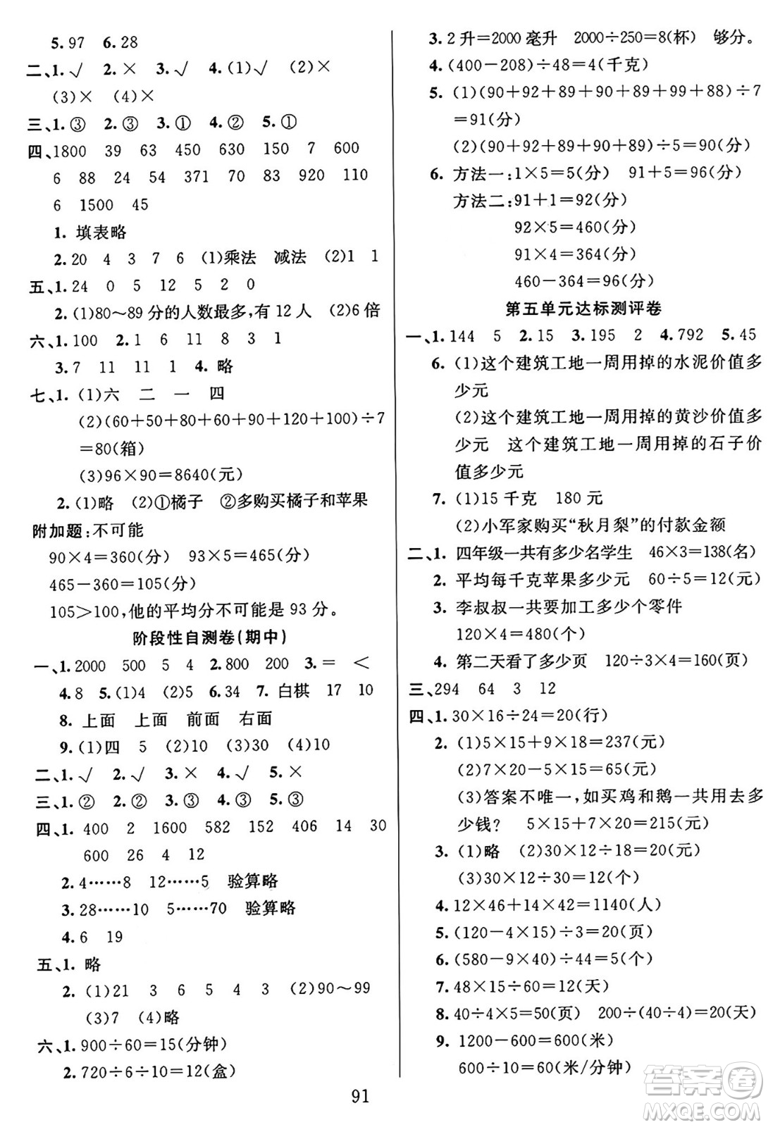 江蘇鳳凰美術出版社2024年秋廣文圖書黃岡小博士沖刺100分四年級數(shù)學上冊蘇教版答案