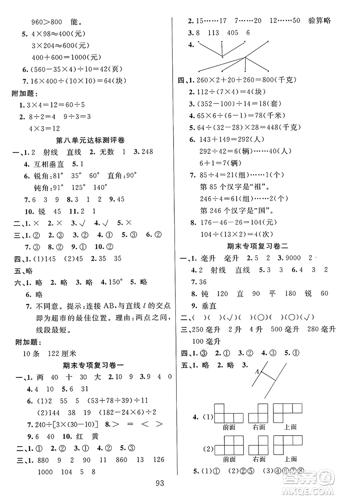 江蘇鳳凰美術出版社2024年秋廣文圖書黃岡小博士沖刺100分四年級數(shù)學上冊蘇教版答案