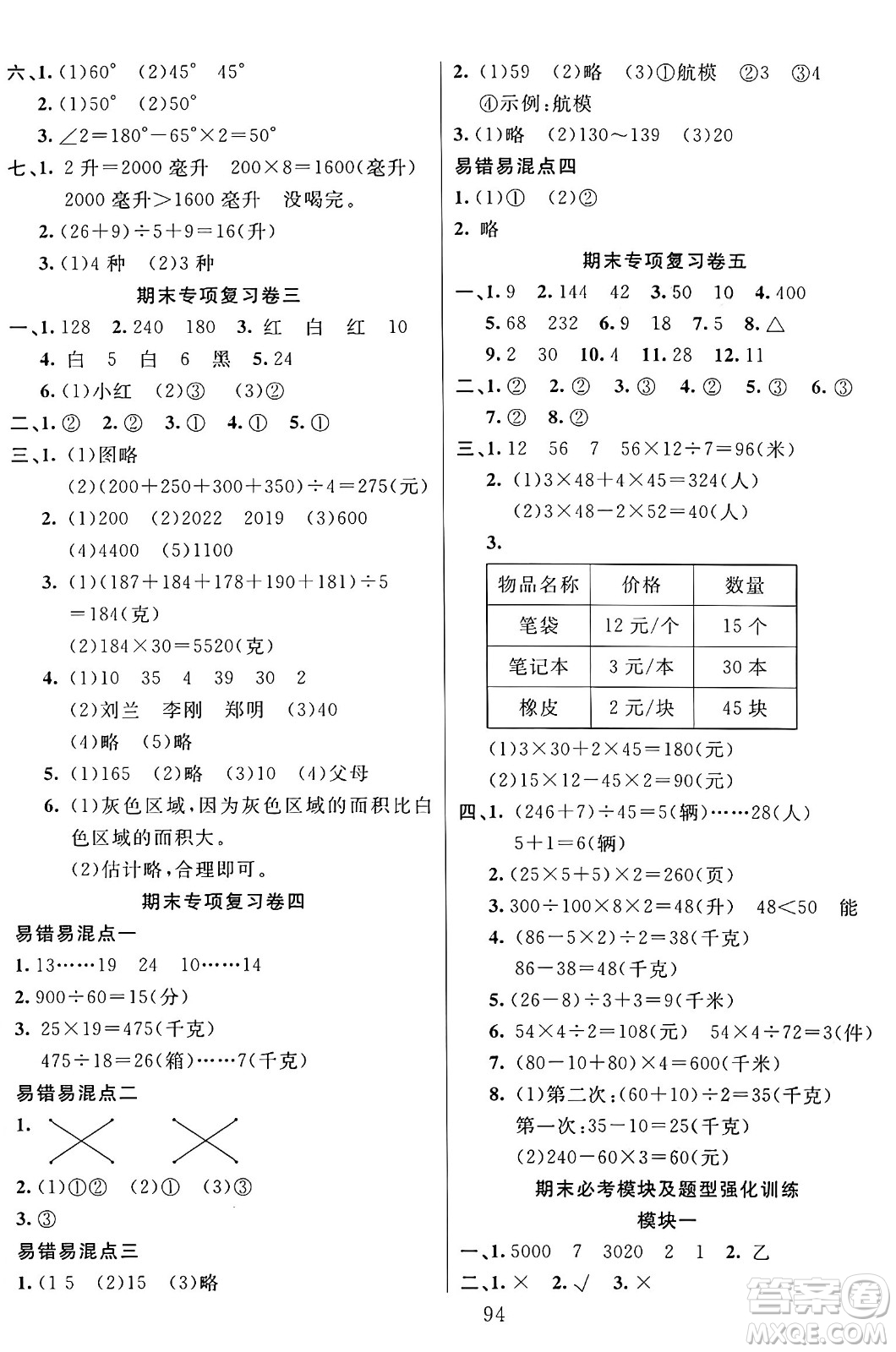 江蘇鳳凰美術出版社2024年秋廣文圖書黃岡小博士沖刺100分四年級數(shù)學上冊蘇教版答案