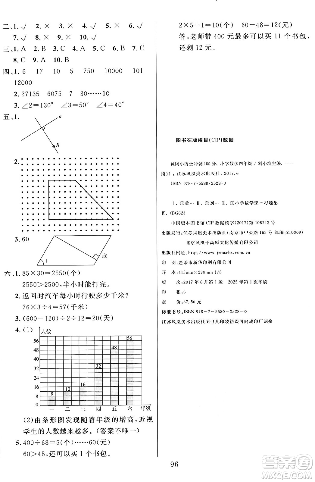 江蘇鳳凰美術出版社2024年秋廣文圖書黃岡小博士沖刺100分四年級數(shù)學上冊蘇教版答案