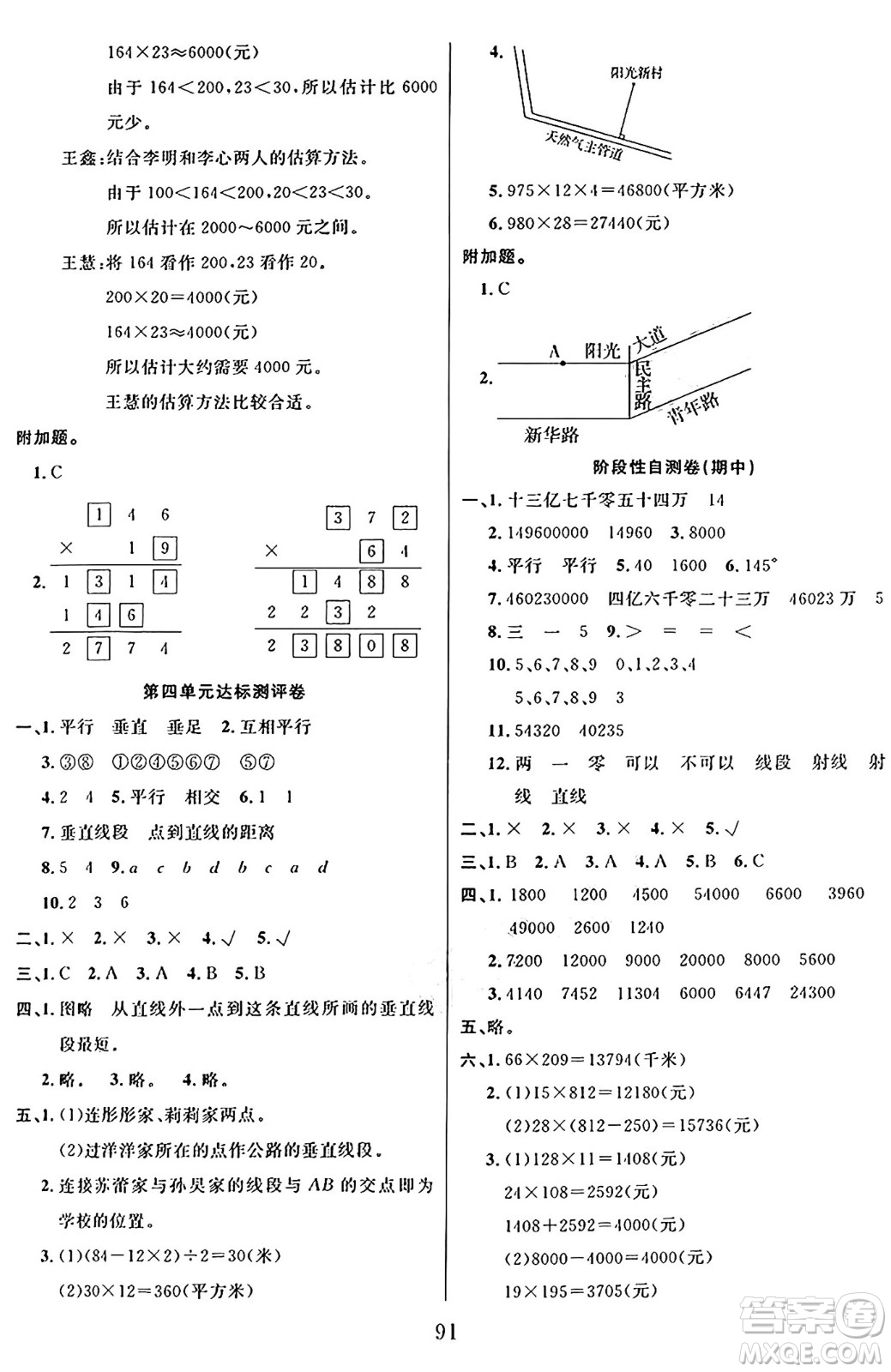 江蘇鳳凰美術(shù)出版社2024年秋廣文圖書黃岡小博士沖刺100分四年級(jí)數(shù)學(xué)上冊(cè)青島版山東專版答案