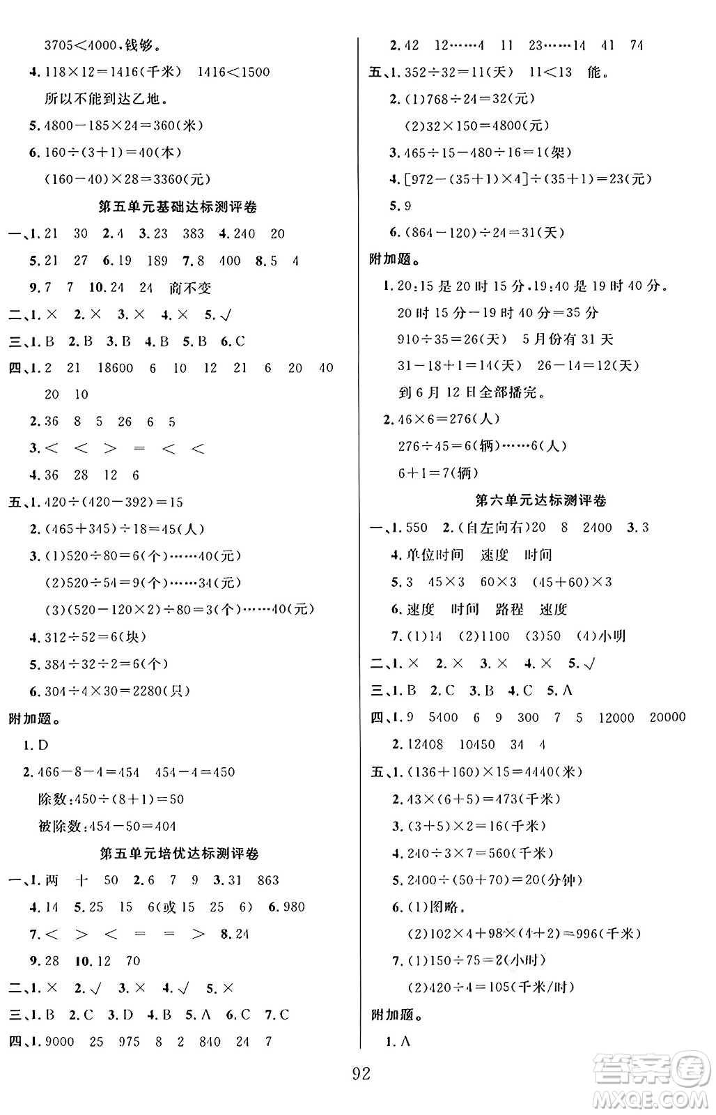 江蘇鳳凰美術(shù)出版社2024年秋廣文圖書黃岡小博士沖刺100分四年級(jí)數(shù)學(xué)上冊(cè)青島版山東專版答案