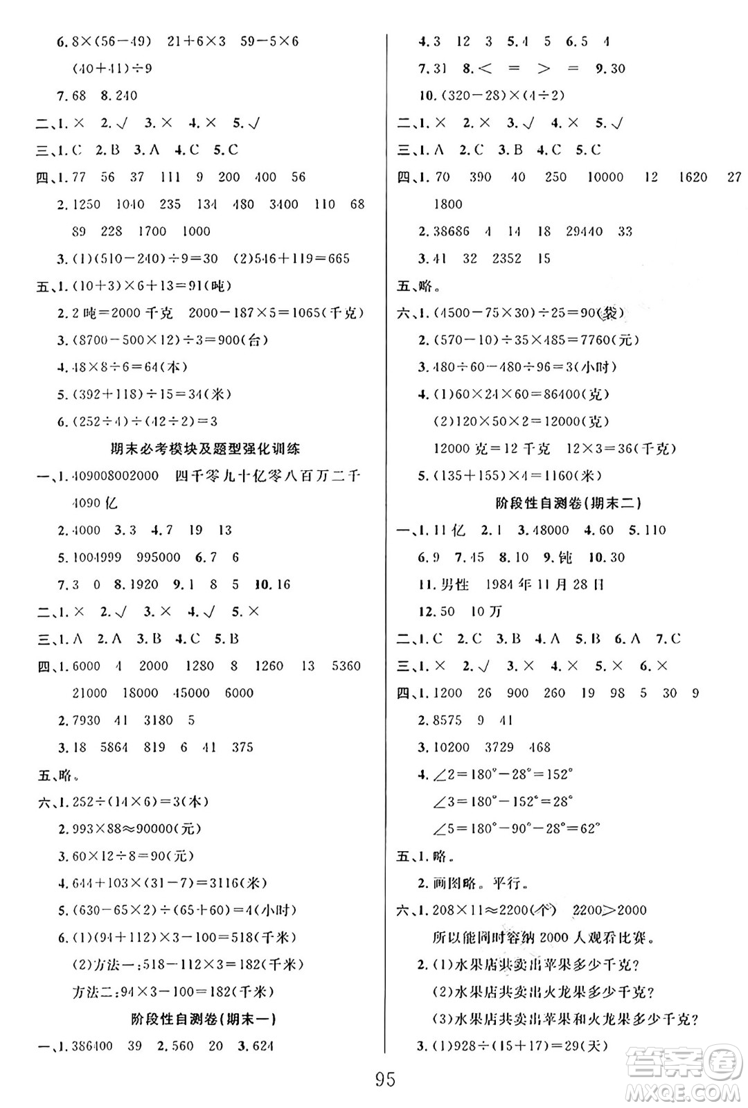 江蘇鳳凰美術(shù)出版社2024年秋廣文圖書黃岡小博士沖刺100分四年級(jí)數(shù)學(xué)上冊(cè)青島版山東專版答案