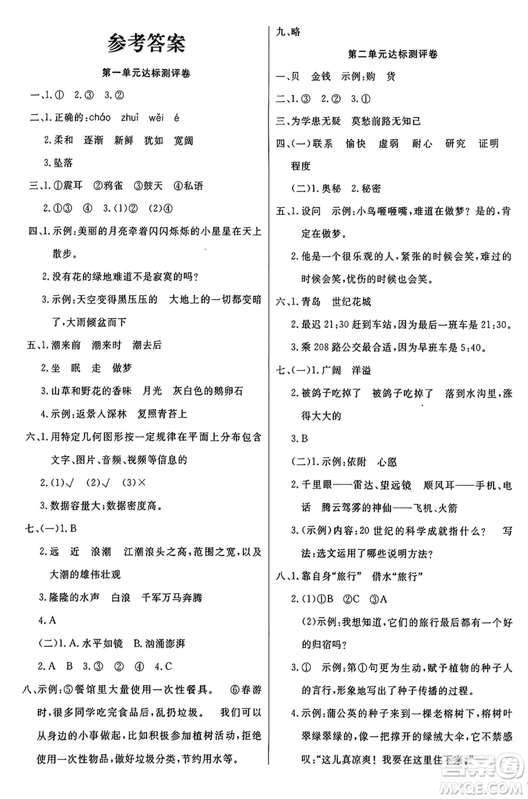 江蘇鳳凰美術出版社2024年秋廣文圖書黃岡小博士沖刺100分四年級語文上冊人教版答案