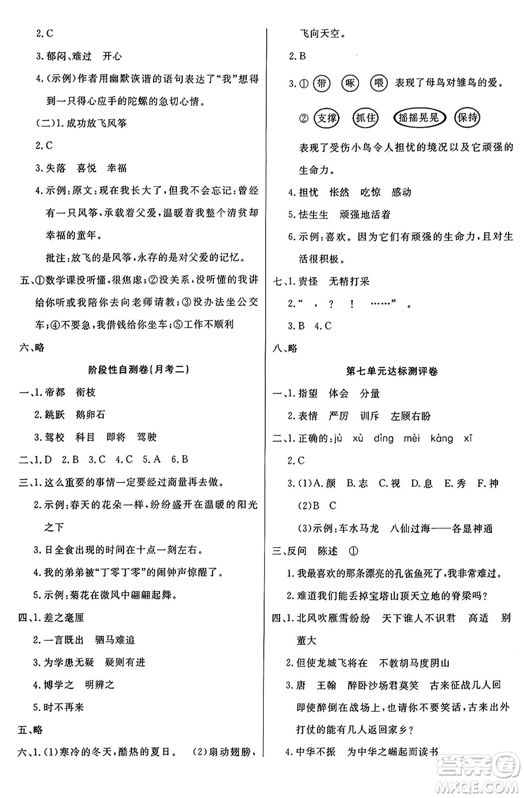 江蘇鳳凰美術出版社2024年秋廣文圖書黃岡小博士沖刺100分四年級語文上冊人教版答案