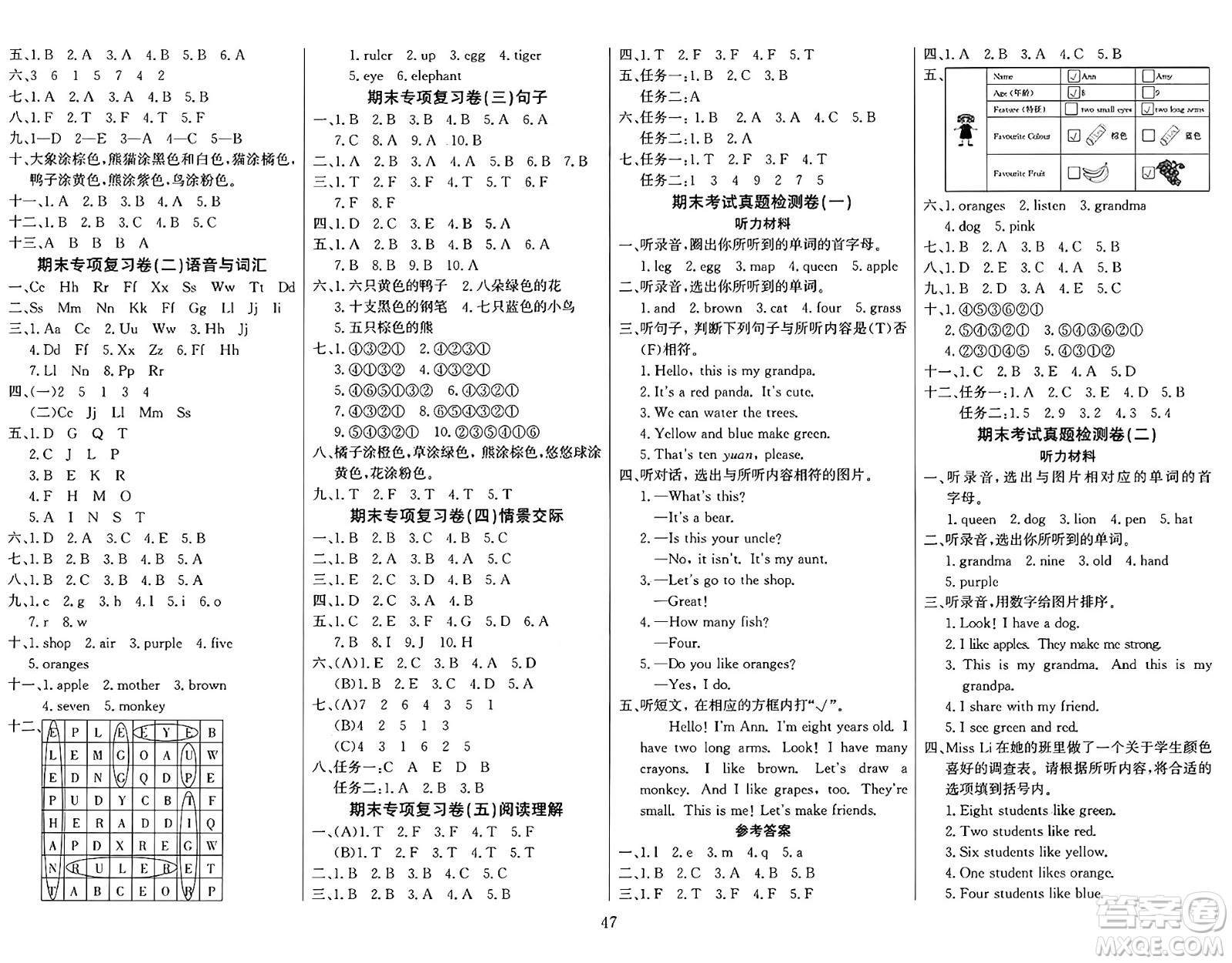 江蘇鳳凰美術出版社2024年秋廣文圖書黃岡小博士沖刺100分三年級英語上冊人教版答案