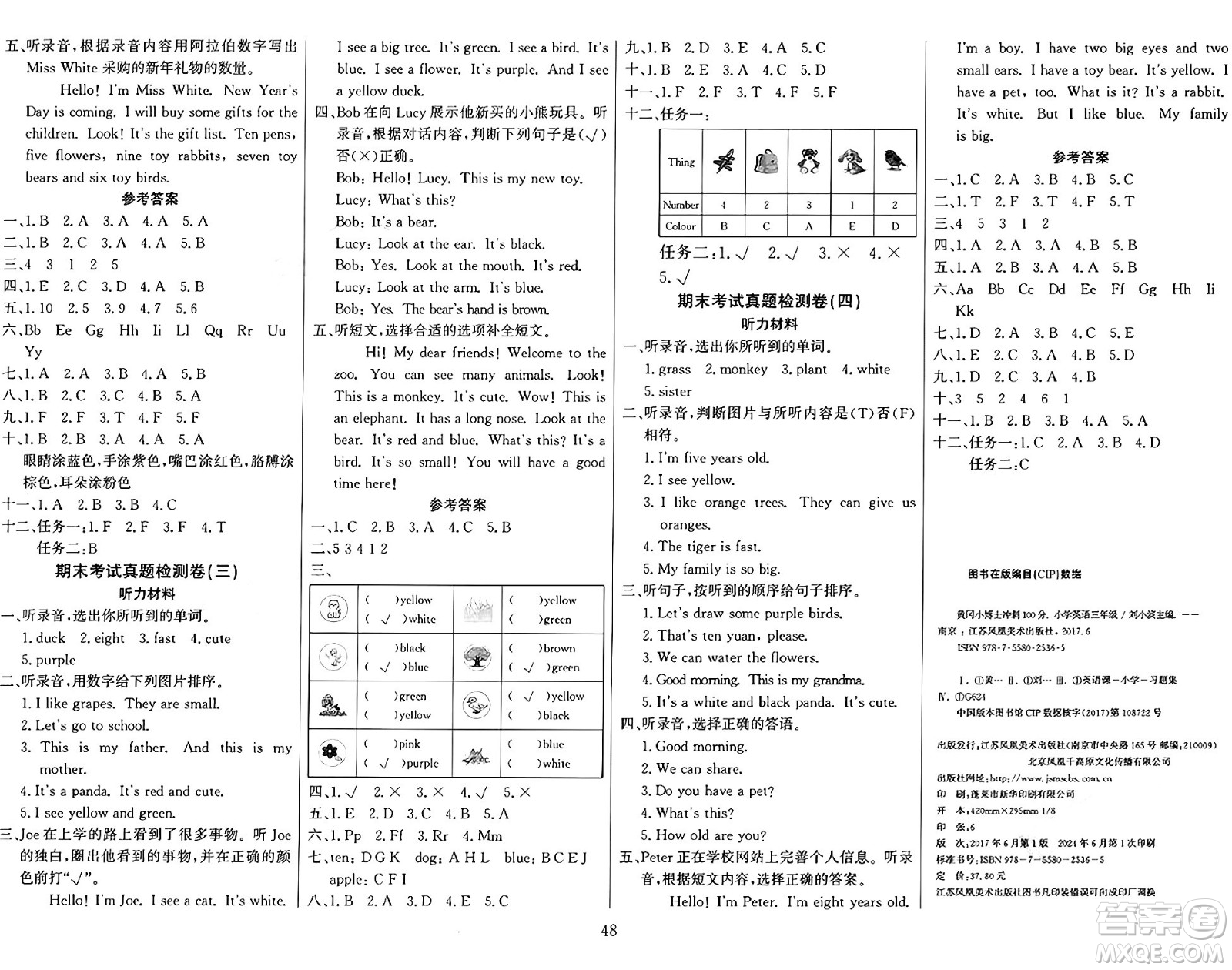 江蘇鳳凰美術出版社2024年秋廣文圖書黃岡小博士沖刺100分三年級英語上冊人教版答案