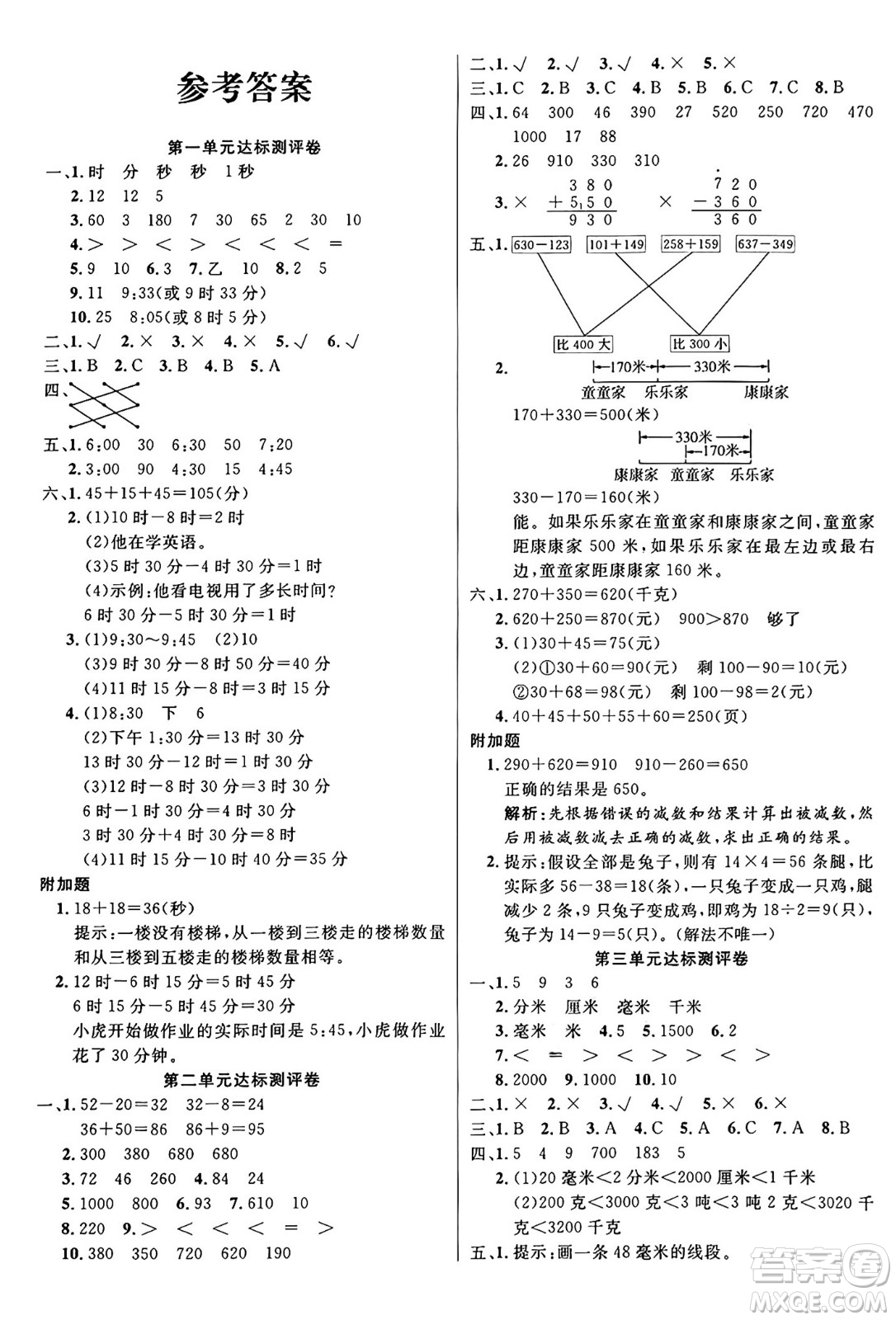 江蘇鳳凰美術(shù)出版社2024年秋廣文圖書黃岡小博士沖刺100分三年級(jí)數(shù)學(xué)上冊(cè)人教版答案