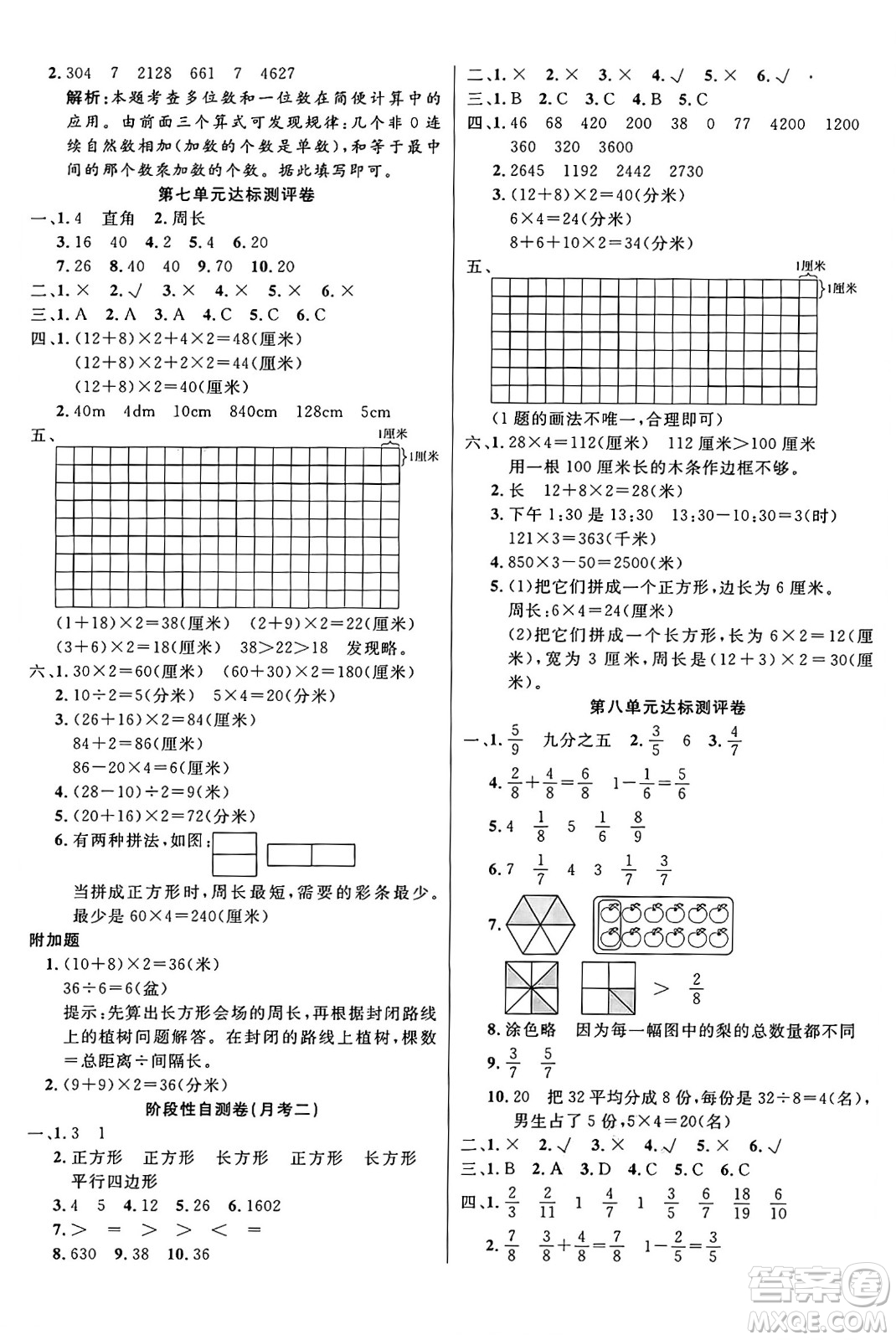 江蘇鳳凰美術(shù)出版社2024年秋廣文圖書黃岡小博士沖刺100分三年級(jí)數(shù)學(xué)上冊(cè)人教版答案