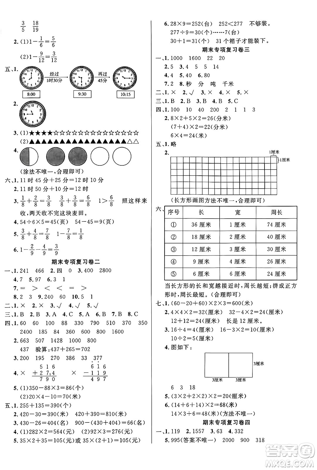 江蘇鳳凰美術(shù)出版社2024年秋廣文圖書黃岡小博士沖刺100分三年級(jí)數(shù)學(xué)上冊(cè)人教版答案