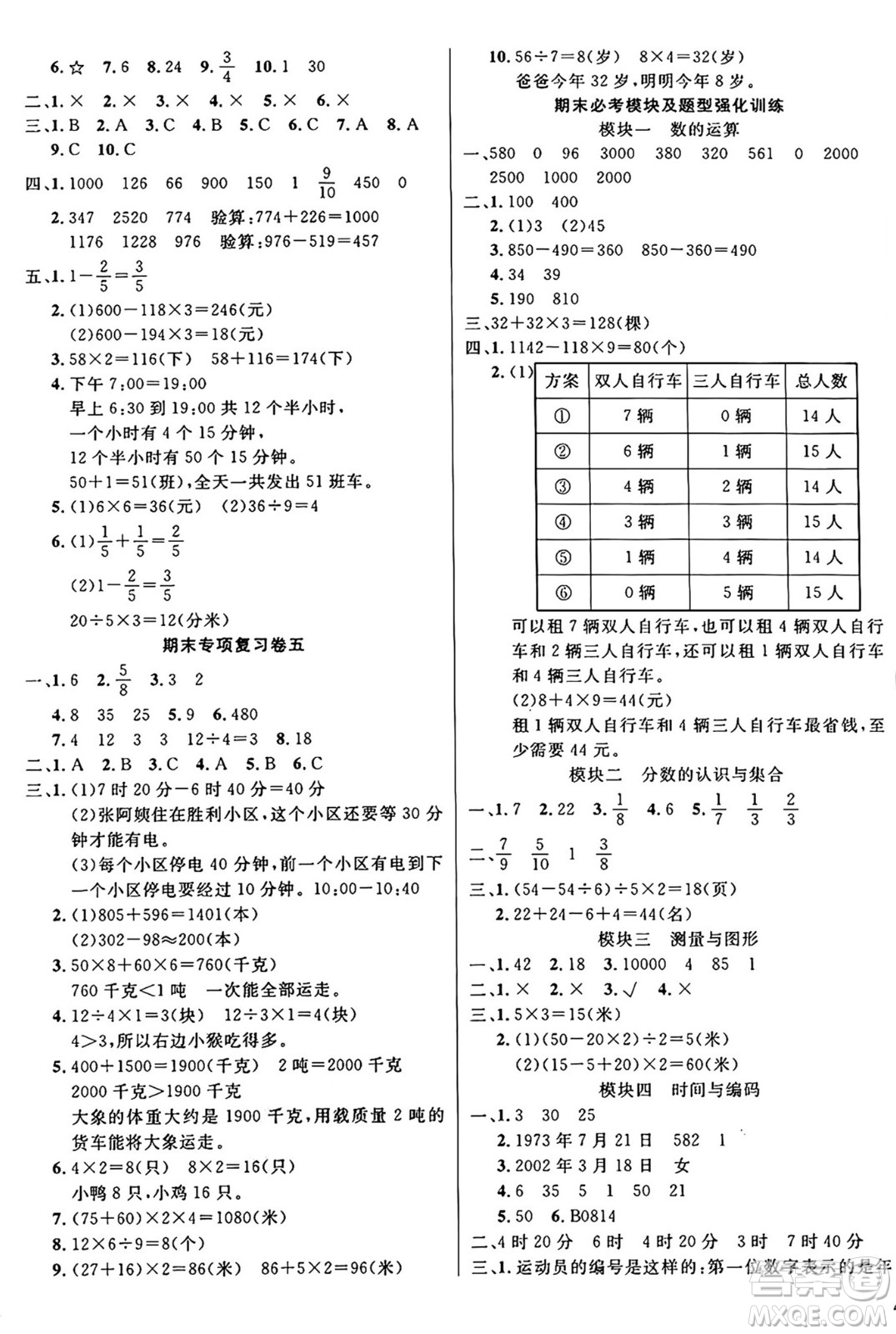 江蘇鳳凰美術(shù)出版社2024年秋廣文圖書黃岡小博士沖刺100分三年級(jí)數(shù)學(xué)上冊(cè)人教版答案