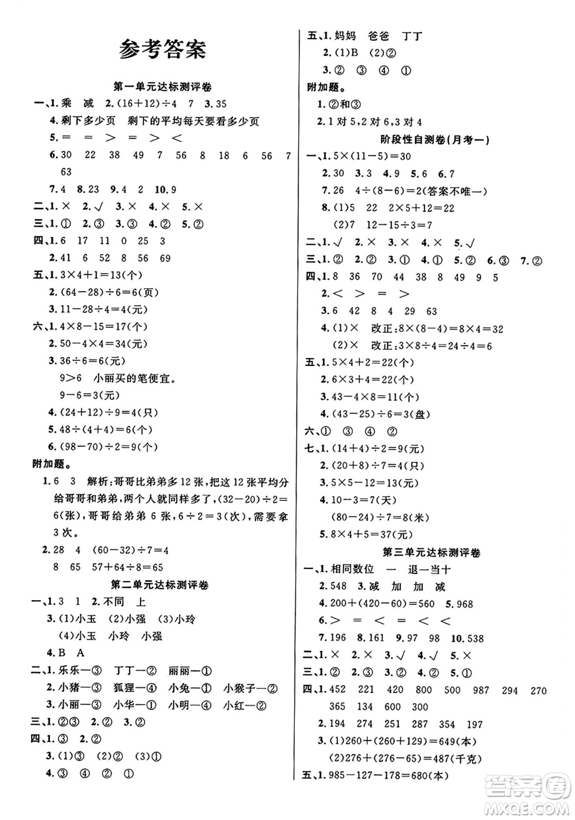 江蘇鳳凰美術(shù)出版社2024年秋廣文圖書黃岡小博士沖刺100分三年級(jí)數(shù)學(xué)上冊(cè)北師大版答案