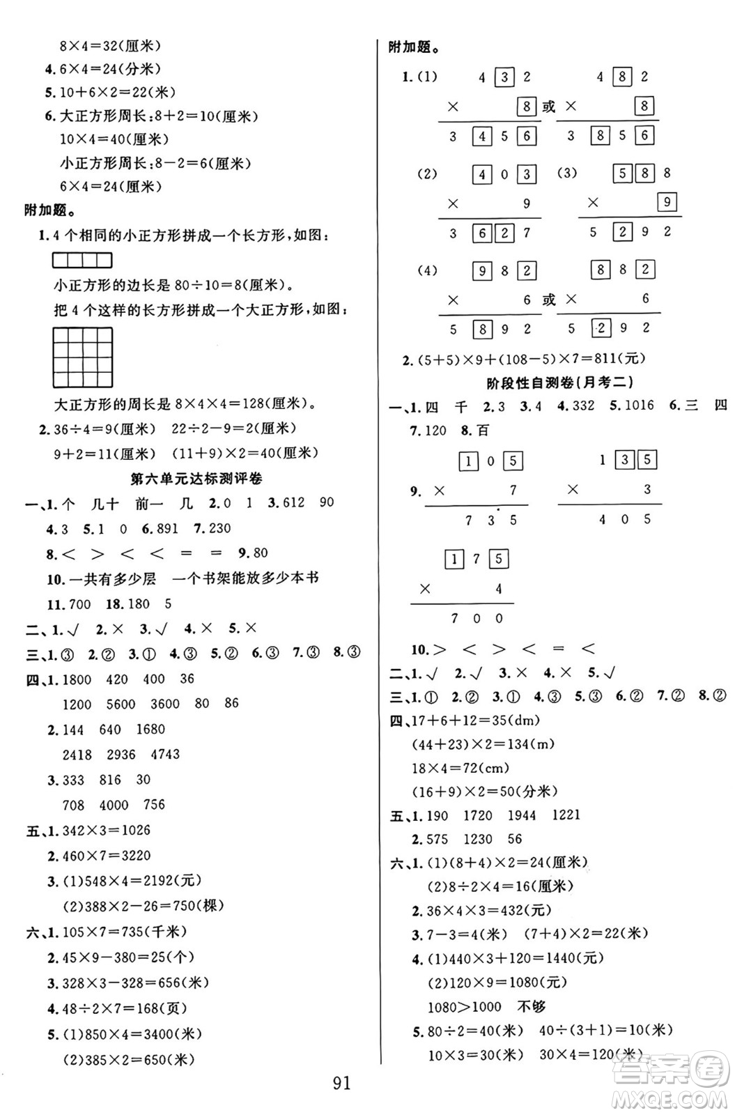 江蘇鳳凰美術(shù)出版社2024年秋廣文圖書黃岡小博士沖刺100分三年級(jí)數(shù)學(xué)上冊(cè)北師大版答案