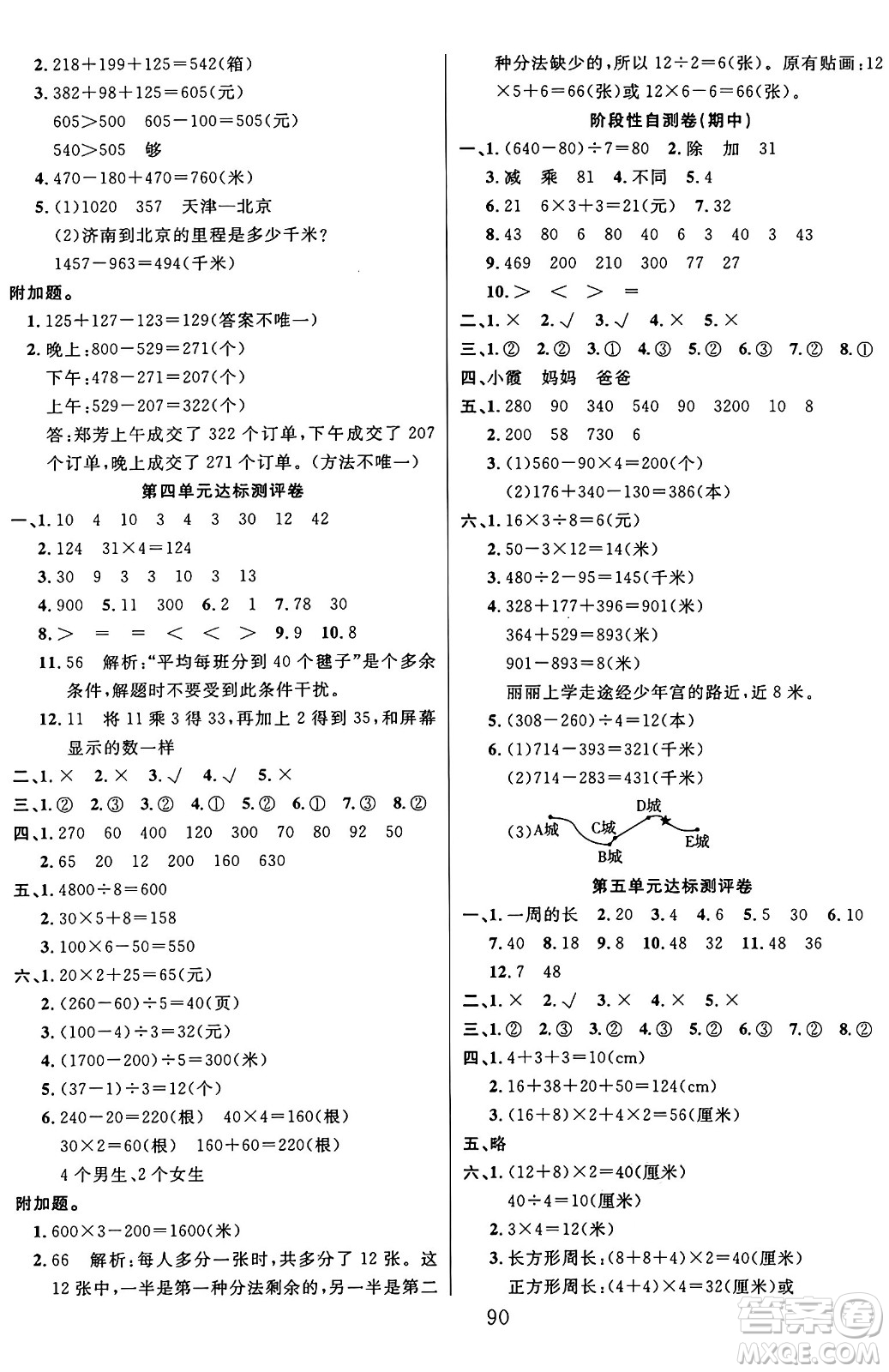 江蘇鳳凰美術(shù)出版社2024年秋廣文圖書黃岡小博士沖刺100分三年級(jí)數(shù)學(xué)上冊(cè)北師大版答案