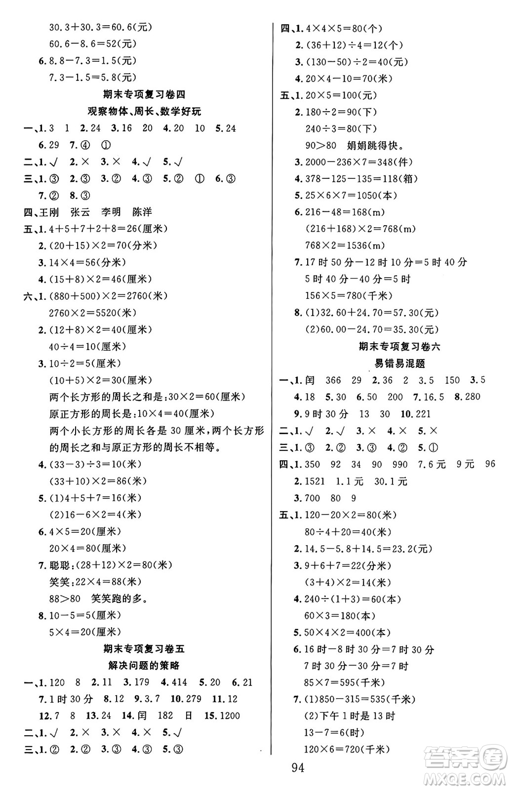 江蘇鳳凰美術(shù)出版社2024年秋廣文圖書黃岡小博士沖刺100分三年級(jí)數(shù)學(xué)上冊(cè)北師大版答案