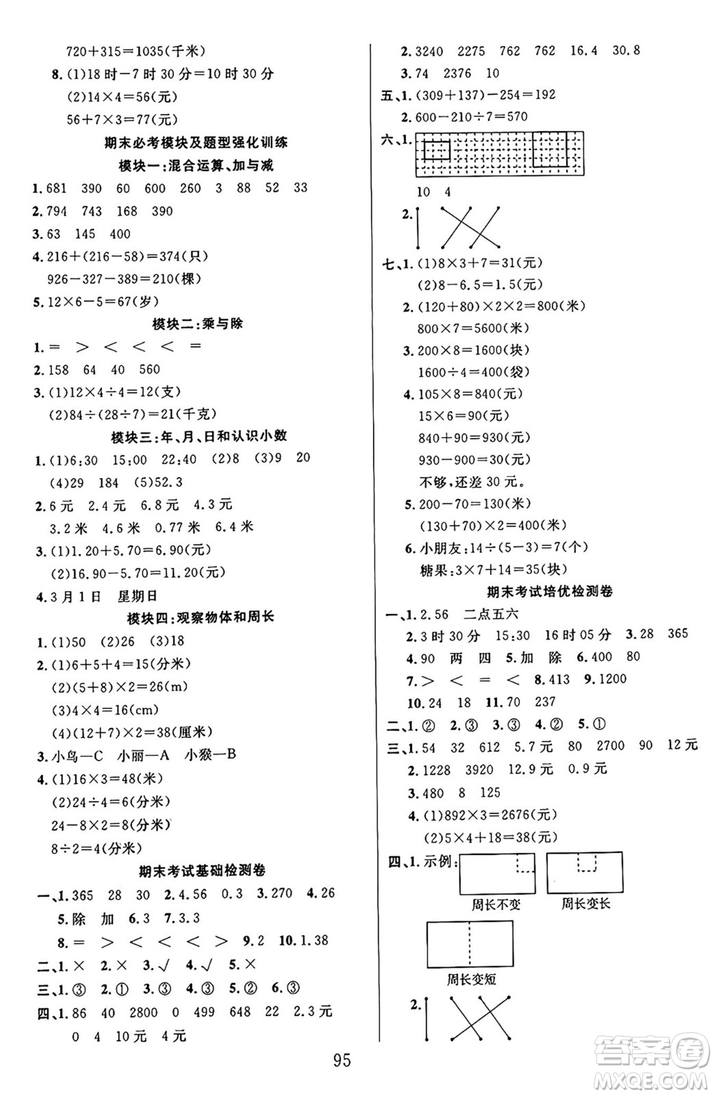 江蘇鳳凰美術(shù)出版社2024年秋廣文圖書黃岡小博士沖刺100分三年級(jí)數(shù)學(xué)上冊(cè)北師大版答案